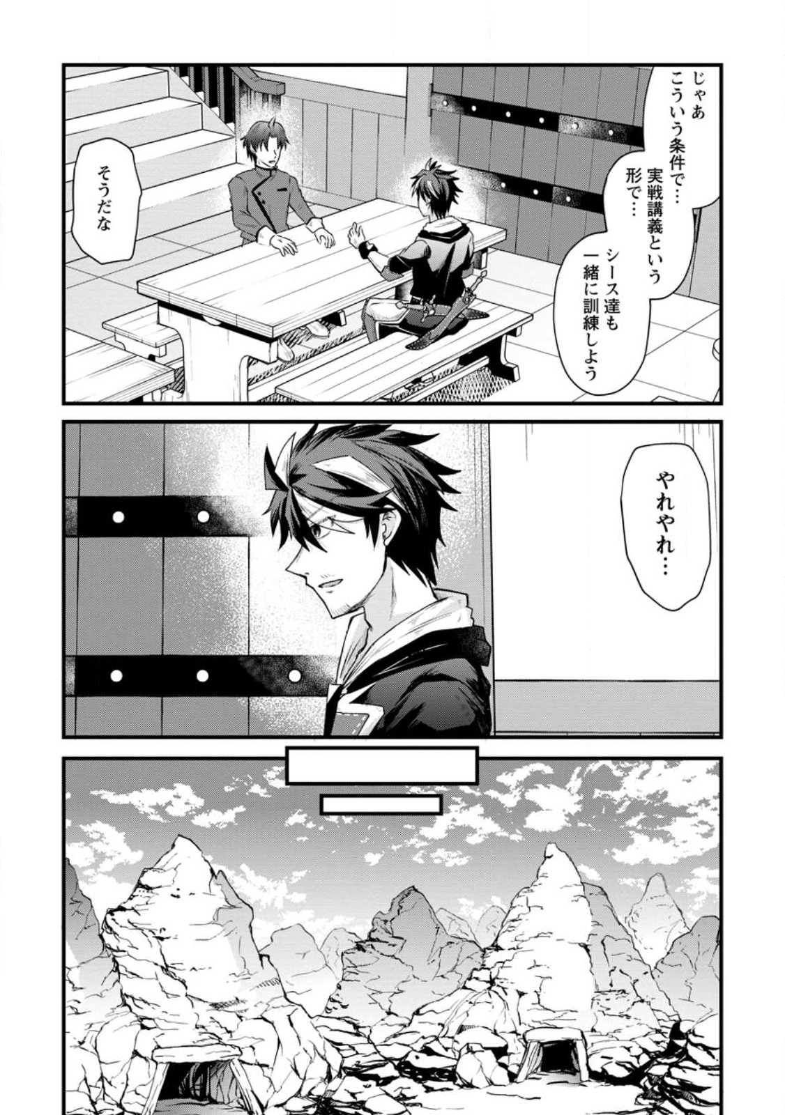 BOUKENSHA GUILD NO BANNOU ADVISOR (MANGA) - raw - Chapter 20.3 - https://jpdd.ccdd.to/JPDD/boukenshaguildnobannouadvisormanga/225379/tb1qokpgzrx.jpg