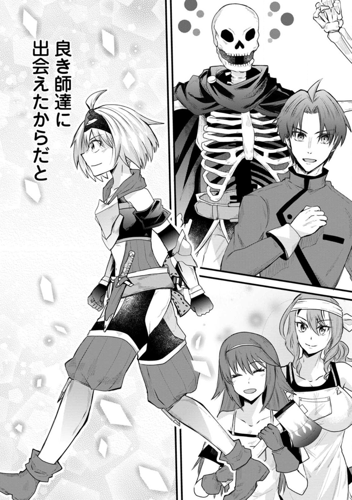 BOUKENSHA GUILD NO BANNOU ADVISOR (MANGA) - raw - Chapter 20.3 - https://jpdd.ccdd.to/JPDD/boukenshaguildnobannouadvisormanga/225379/ti5uuge1gib.jpg