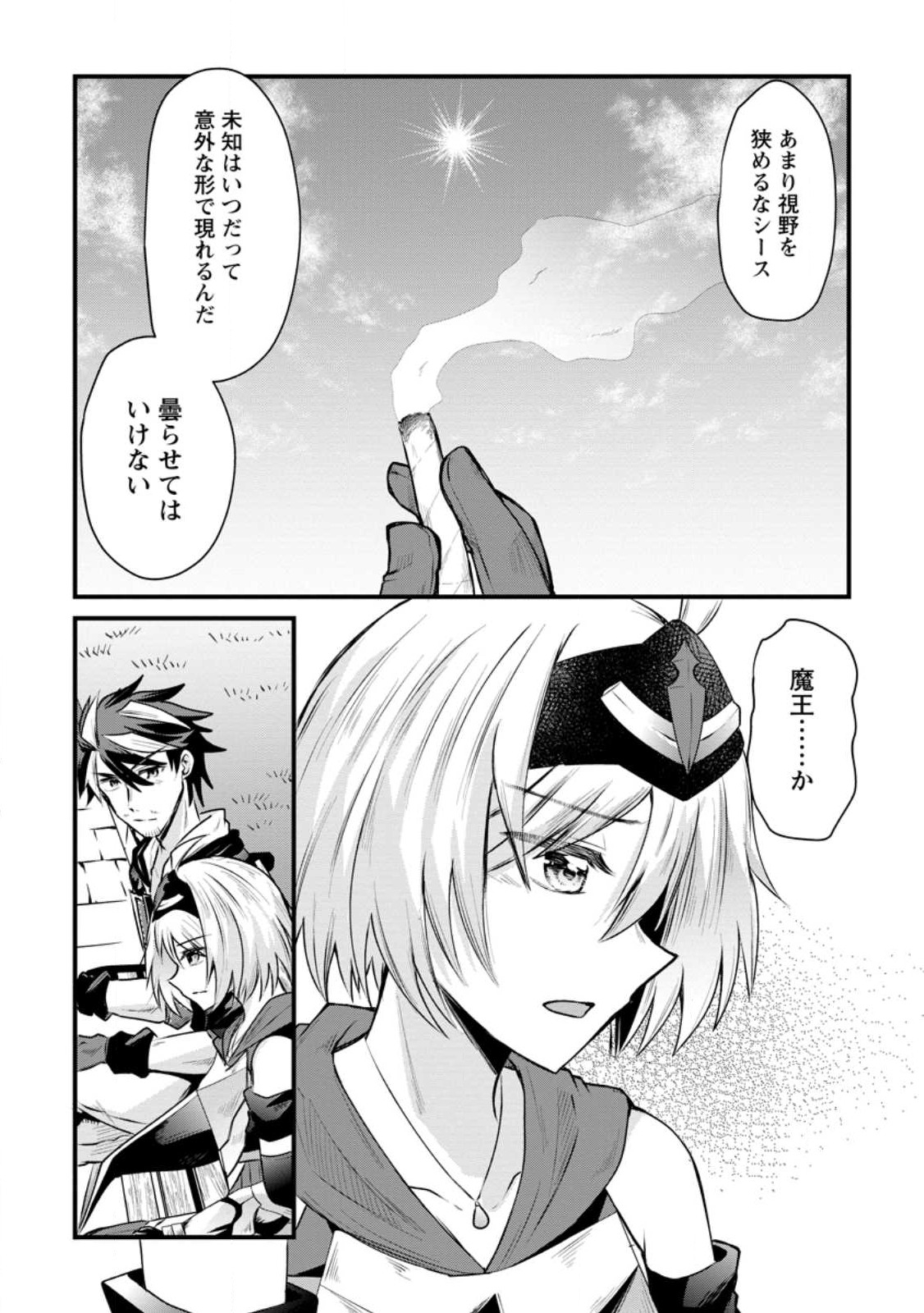 BOUKENSHA GUILD NO BANNOU ADVISOR (MANGA) - raw - Chapter 20.2 - https://jpdd.ccdd.to/JPDD/boukenshaguildnobannouadvisormanga/225380/2lxohmo0o0h.jpg