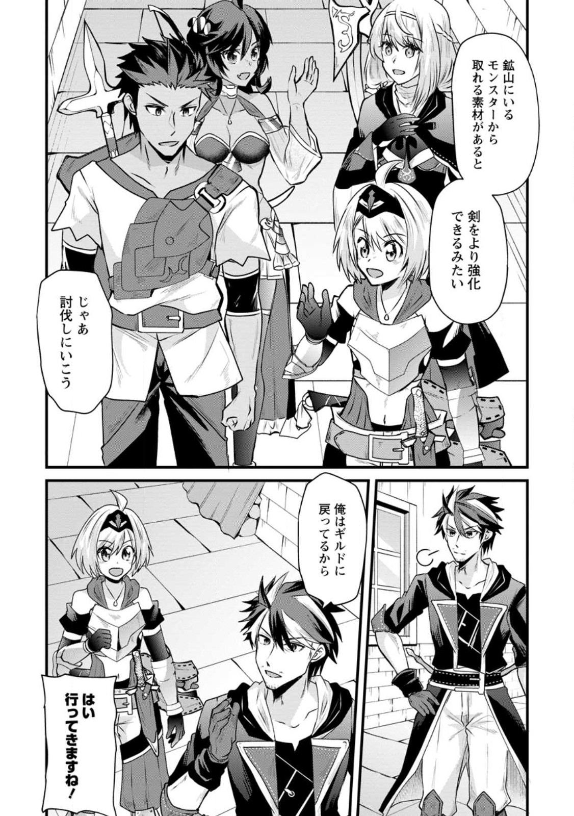 BOUKENSHA GUILD NO BANNOU ADVISOR (MANGA) - raw - Chapter 20.2 - https://jpdd.ccdd.to/JPDD/boukenshaguildnobannouadvisormanga/225380/41u5tzvh34w.jpg