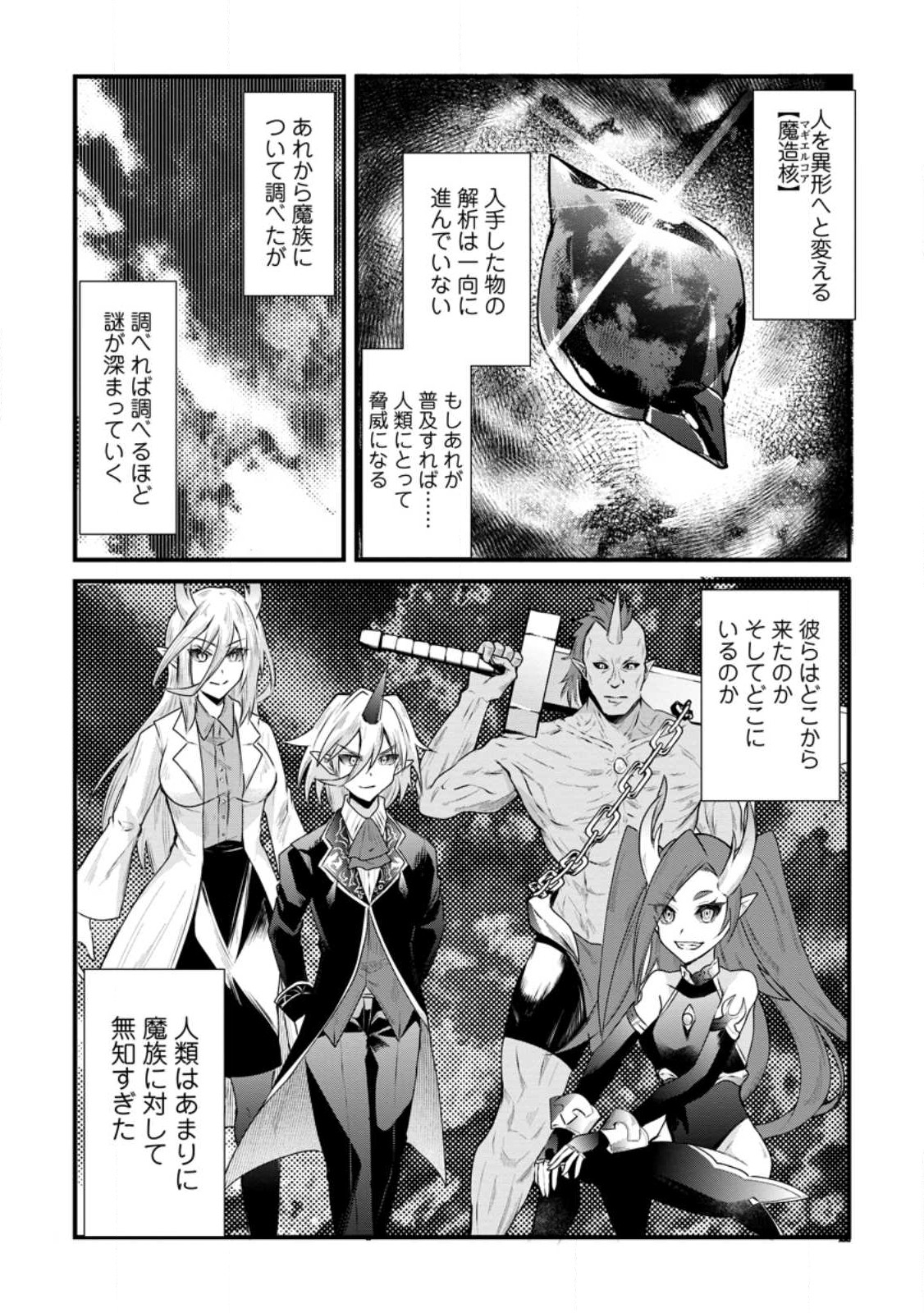 BOUKENSHA GUILD NO BANNOU ADVISOR (MANGA) - raw - Chapter 20.2 - https://jpdd.ccdd.to/JPDD/boukenshaguildnobannouadvisormanga/225380/kap1z2tozjn.jpg