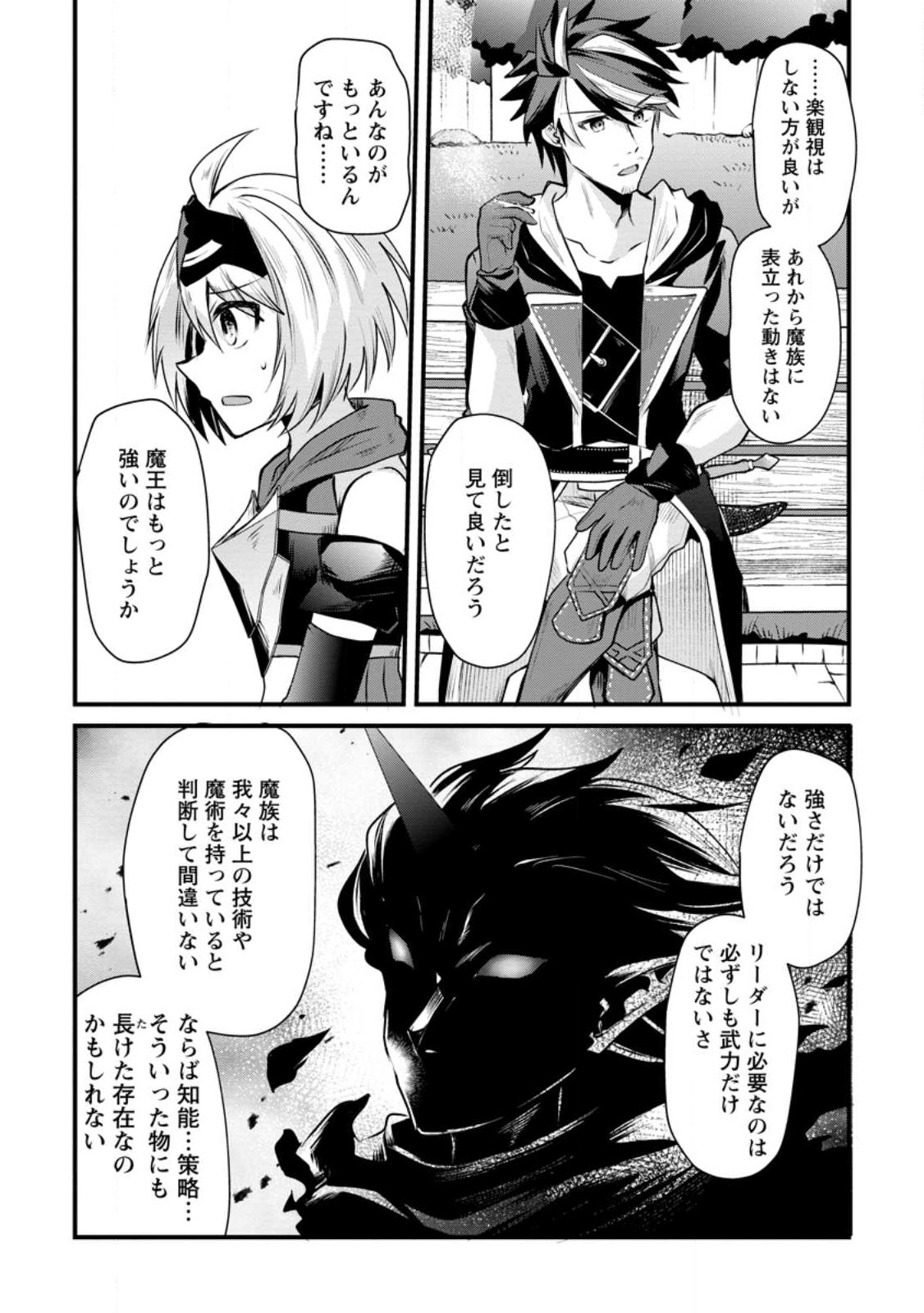 BOUKENSHA GUILD NO BANNOU ADVISOR (MANGA) - raw - Chapter 20.2 - https://jpdd.ccdd.to/JPDD/boukenshaguildnobannouadvisormanga/225380/qubecdutcr4.jpg