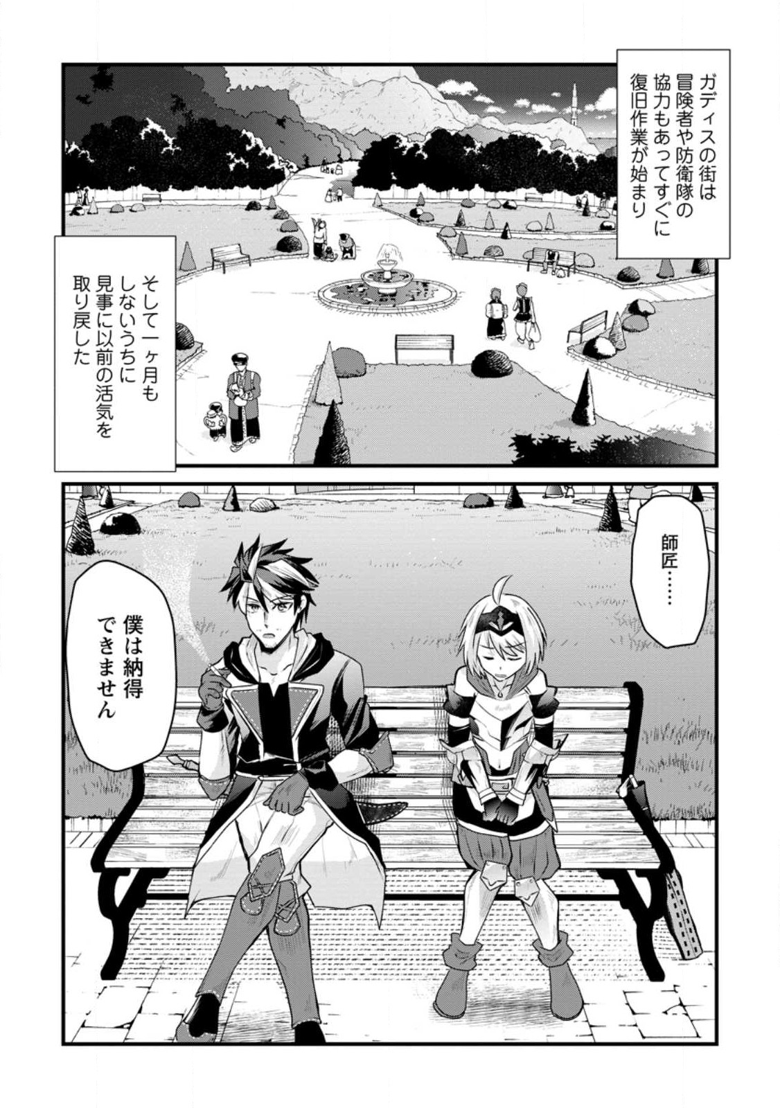 BOUKENSHA GUILD NO BANNOU ADVISOR (MANGA) - raw - Chapter 20.1 - https://jpdd.ccdd.to/JPDD/boukenshaguildnobannouadvisormanga/225381/5o1jv5jt2i0.jpg