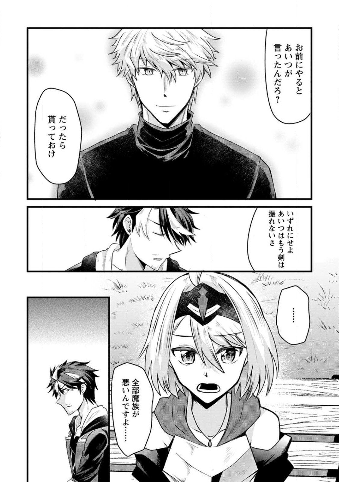 BOUKENSHA GUILD NO BANNOU ADVISOR (MANGA) - raw - Chapter 20.1 - https://jpdd.ccdd.to/JPDD/boukenshaguildnobannouadvisormanga/225381/bqrbvkz3sr3.jpg