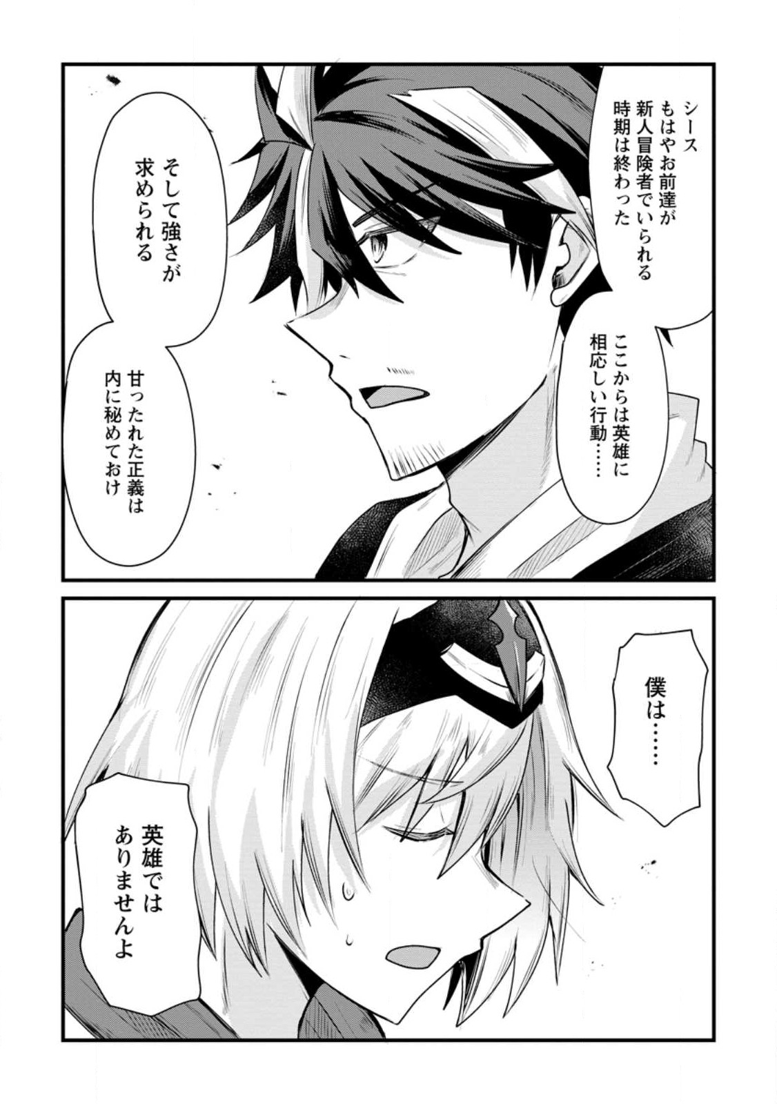 BOUKENSHA GUILD NO BANNOU ADVISOR (MANGA) - raw - Chapter 20.1 - https://jpdd.ccdd.to/JPDD/boukenshaguildnobannouadvisormanga/225381/ci5tyaqhgfs.jpg