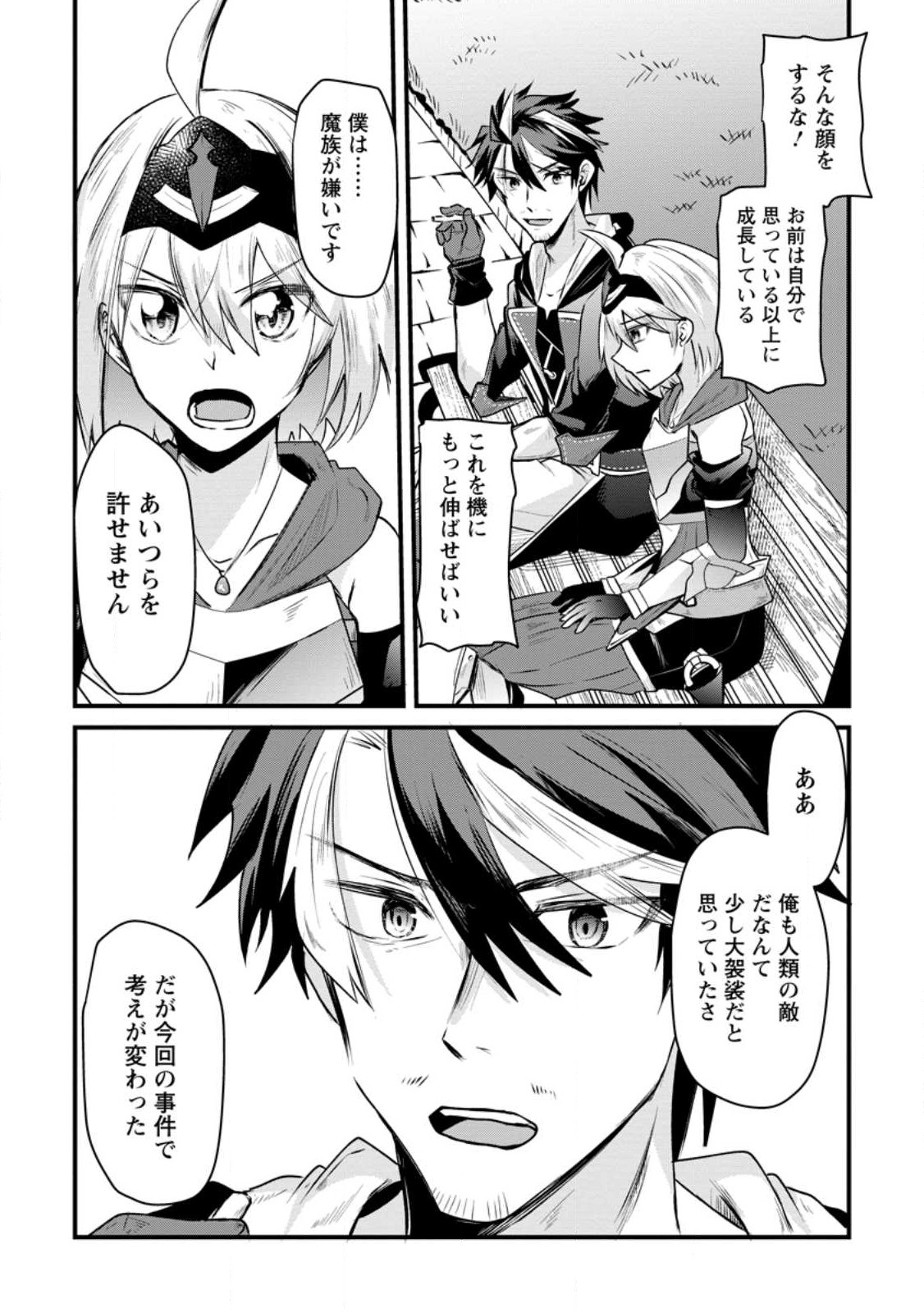 BOUKENSHA GUILD NO BANNOU ADVISOR (MANGA) - raw - Chapter 20.1 - https://jpdd.ccdd.to/JPDD/boukenshaguildnobannouadvisormanga/225381/fzw53vji2f3.jpg