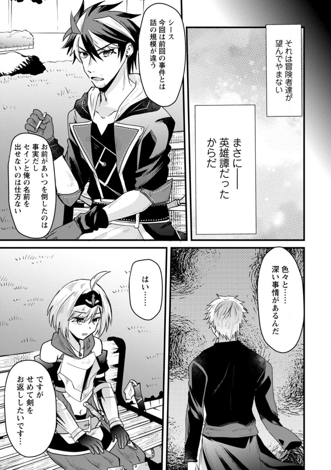BOUKENSHA GUILD NO BANNOU ADVISOR (MANGA) - raw - Chapter 20.1 - https://jpdd.ccdd.to/JPDD/boukenshaguildnobannouadvisormanga/225381/haeqg2vifzj.jpg