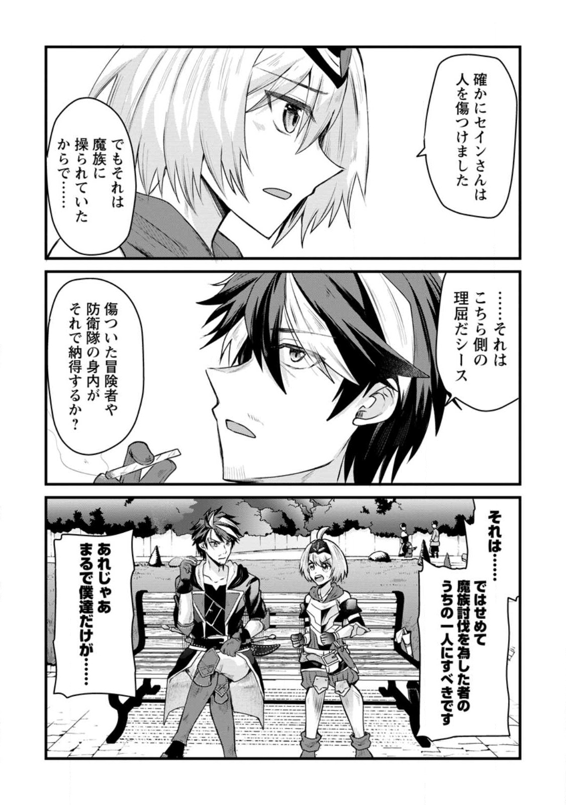 BOUKENSHA GUILD NO BANNOU ADVISOR (MANGA) - raw - Chapter 20.1 - https://jpdd.ccdd.to/JPDD/boukenshaguildnobannouadvisormanga/225381/zvfcegpk0vz.jpg
