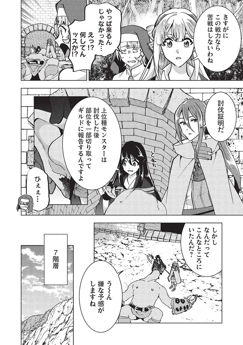 BUCHI KIRE REIJO HA HOFUKU WO CHIKAIMASHITA. MA SHIRUBE SHO NO CHIKARA - raw - Chapter 31 - https://jpdd.ccdd.to/JPDD/buchikirereijohahofukuwochikaimashitamashirubeshonochikara/310000/1vjm42l5xll.jpg