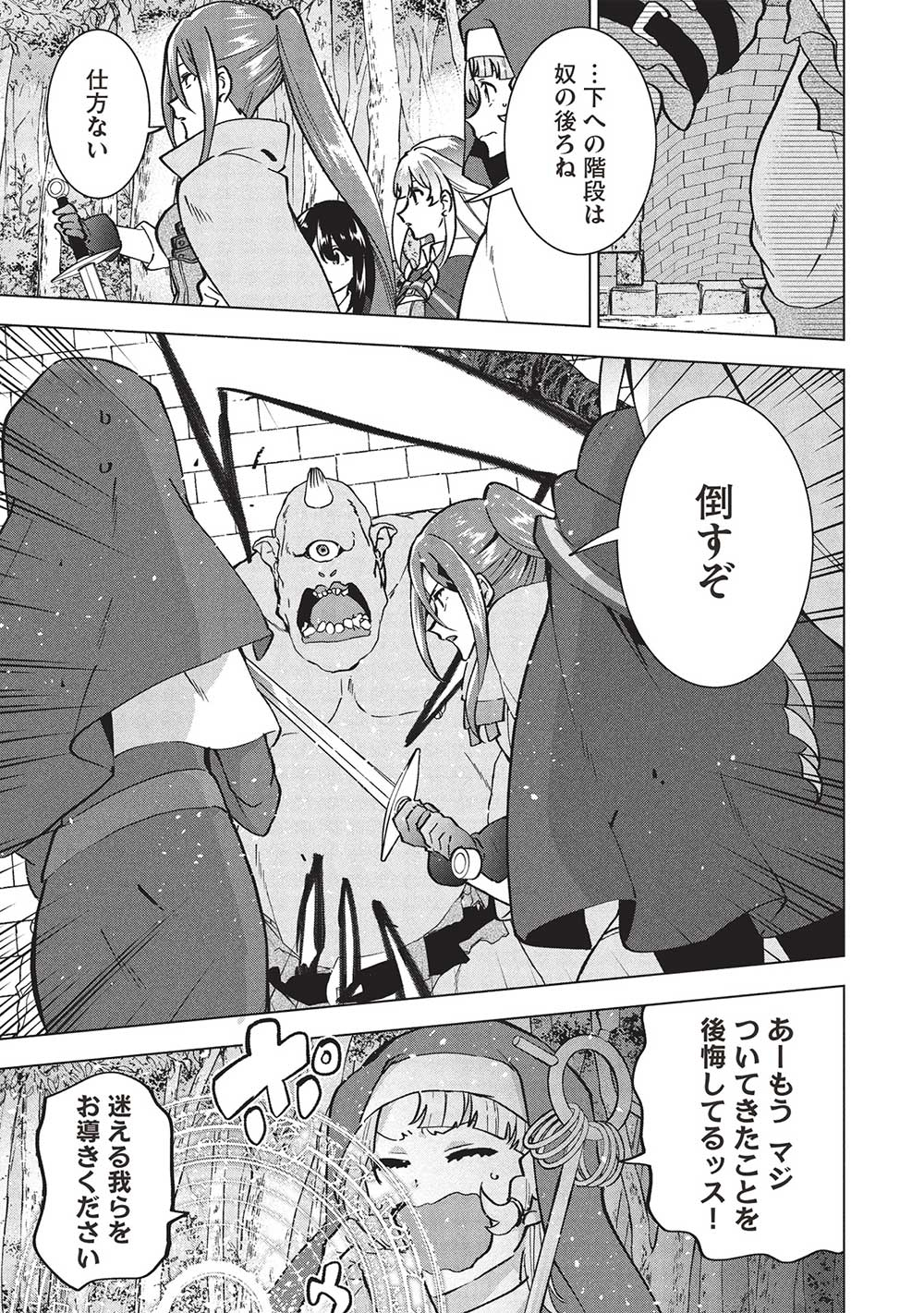 BUCHI KIRE REIJO HA HOFUKU WO CHIKAIMASHITA. MA SHIRUBE SHO NO CHIKARA - raw - Chapter 31 - https://jpdd.ccdd.to/JPDD/buchikirereijohahofukuwochikaimashitamashirubeshonochikara/310000/cezqx42khx2.jpg
