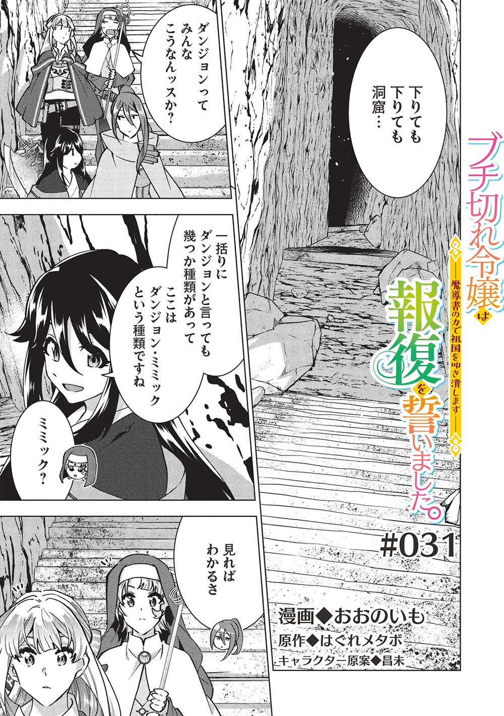 BUCHI KIRE REIJO HA HOFUKU WO CHIKAIMASHITA. MA SHIRUBE SHO NO CHIKARA - raw - Chapter 31 - https://jpdd.ccdd.to/JPDD/buchikirereijohahofukuwochikaimashitamashirubeshonochikara/310000/vodcqnyf0j1.jpg
