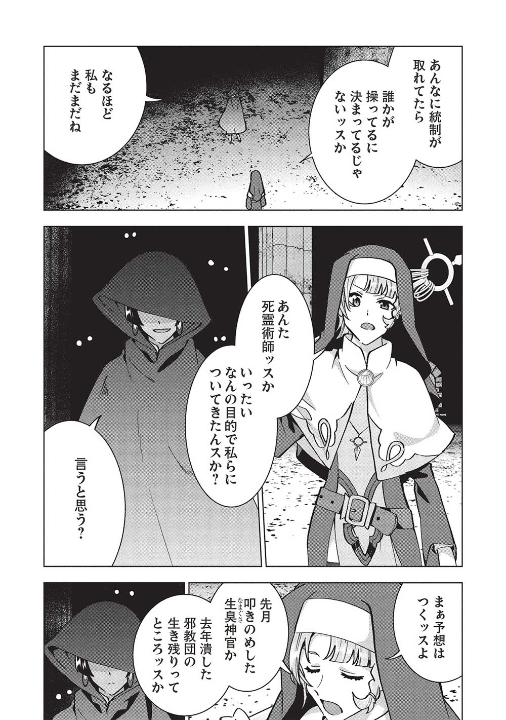 BUCHI KIRE REIJO HA HOFUKU WO CHIKAIMASHITA. MA SHIRUBE SHO NO CHIKARA - raw - Chapter 32 - https://jpdd.ccdd.to/JPDD/buchikirereijohahofukuwochikaimashitamashirubeshonochikara/320000/h5ccwzharj1.jpg