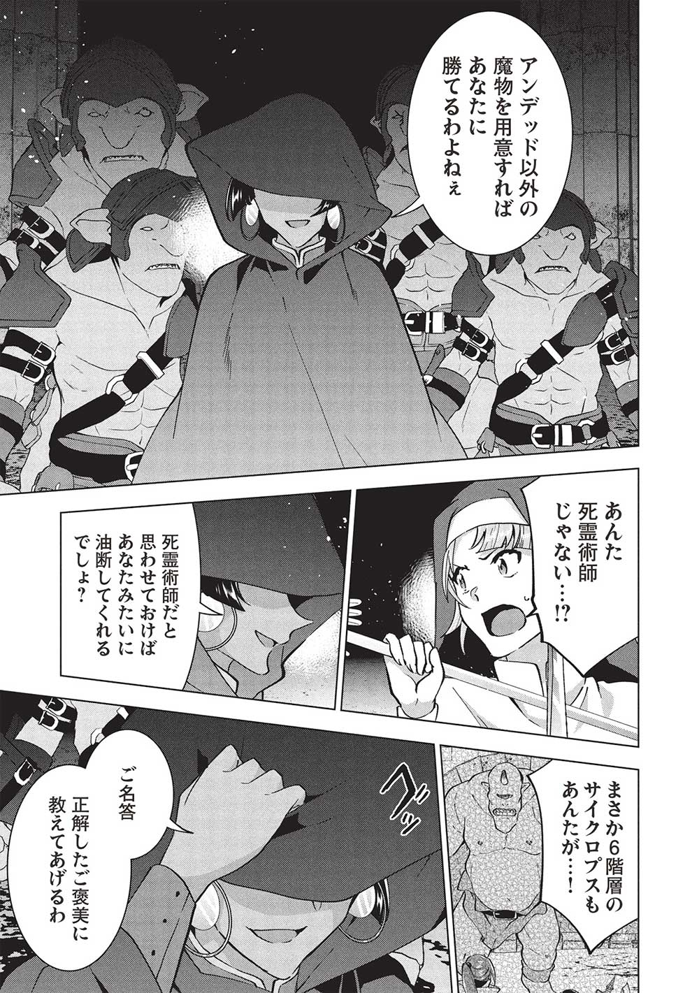 BUCHI KIRE REIJO HA HOFUKU WO CHIKAIMASHITA. MA SHIRUBE SHO NO CHIKARA - raw - Chapter 32 - https://jpdd.ccdd.to/JPDD/buchikirereijohahofukuwochikaimashitamashirubeshonochikara/320000/kmdskz25cqi.jpg