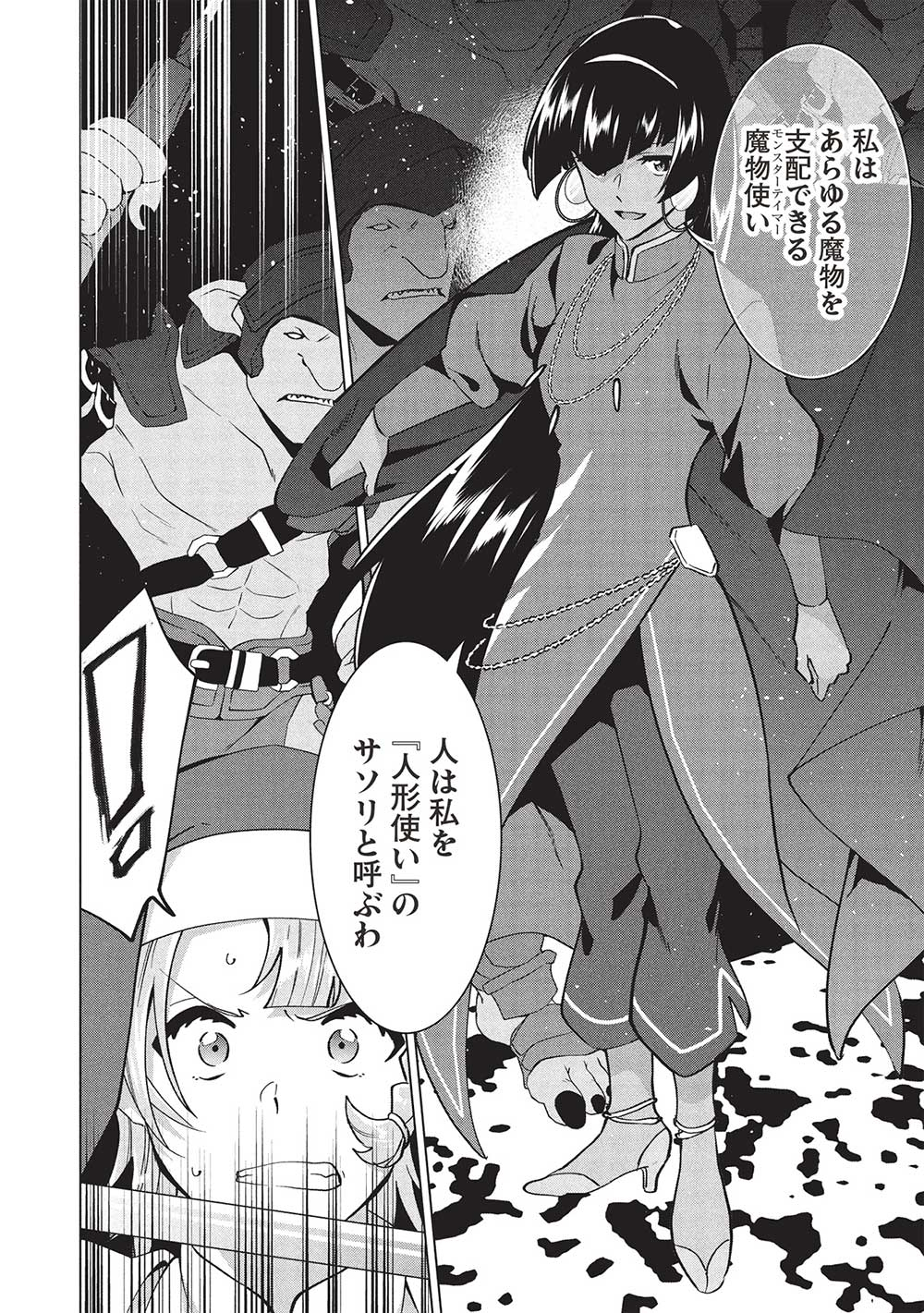 BUCHI KIRE REIJO HA HOFUKU WO CHIKAIMASHITA. MA SHIRUBE SHO NO CHIKARA - raw - Chapter 32 - https://jpdd.ccdd.to/JPDD/buchikirereijohahofukuwochikaimashitamashirubeshonochikara/320000/ze4odarkp5t.jpg