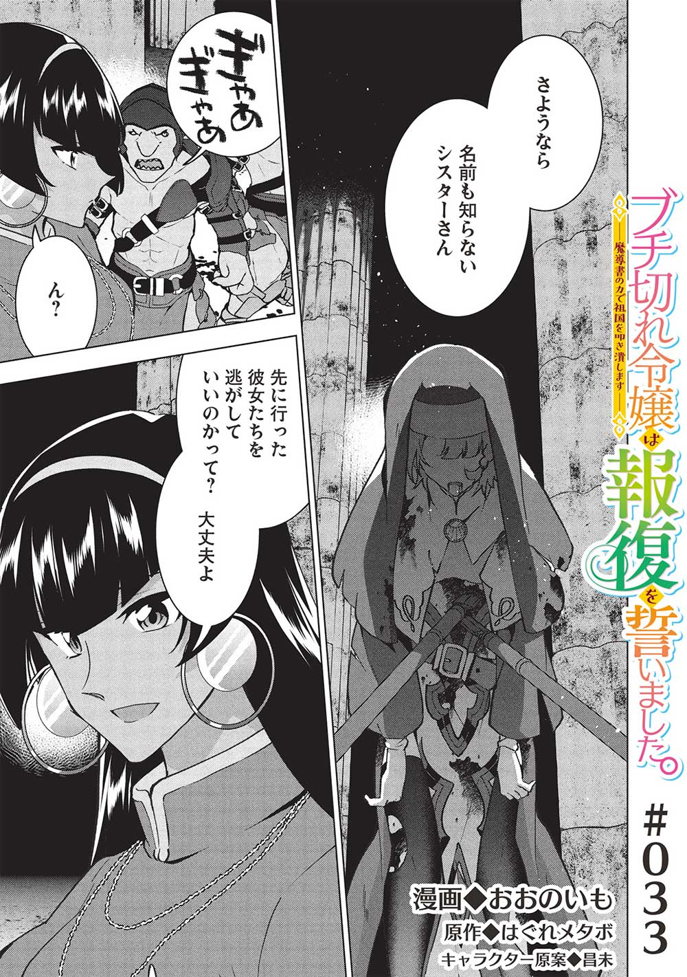 BUCHI KIRE REIJO HA HOFUKU WO CHIKAIMASHITA. MA SHIRUBE SHO NO CHIKARA - raw - Chapter 33 - https://jpdd.ccdd.to/JPDD/buchikirereijohahofukuwochikaimashitamashirubeshonochikara/330000/4qxpyfisqtb.jpg