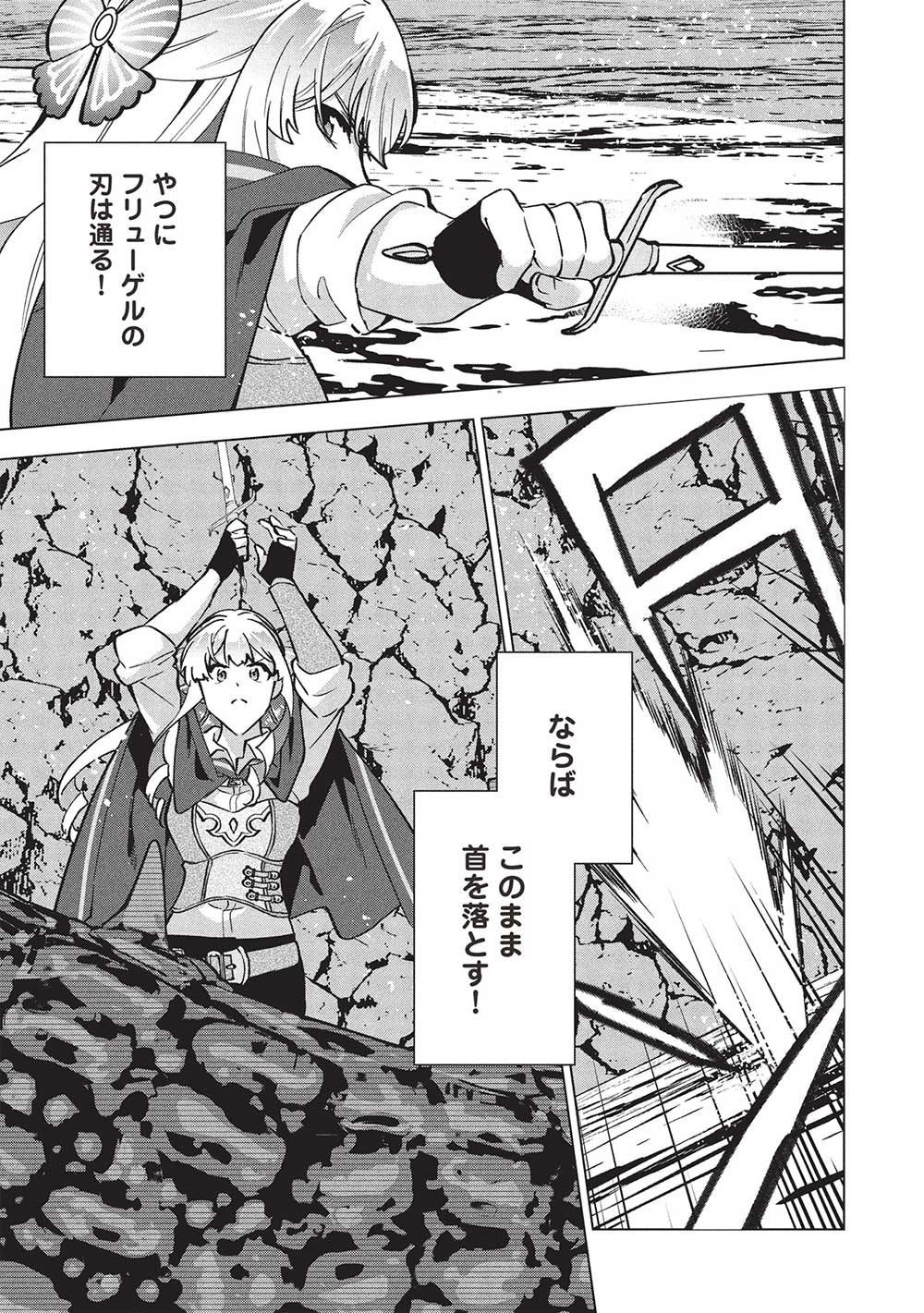 BUCHI KIRE REIJO HA HOFUKU WO CHIKAIMASHITA. MA SHIRUBE SHO NO CHIKARA - raw - Chapter 33 - https://jpdd.ccdd.to/JPDD/buchikirereijohahofukuwochikaimashitamashirubeshonochikara/330000/cwo3hk1zxy2.jpg