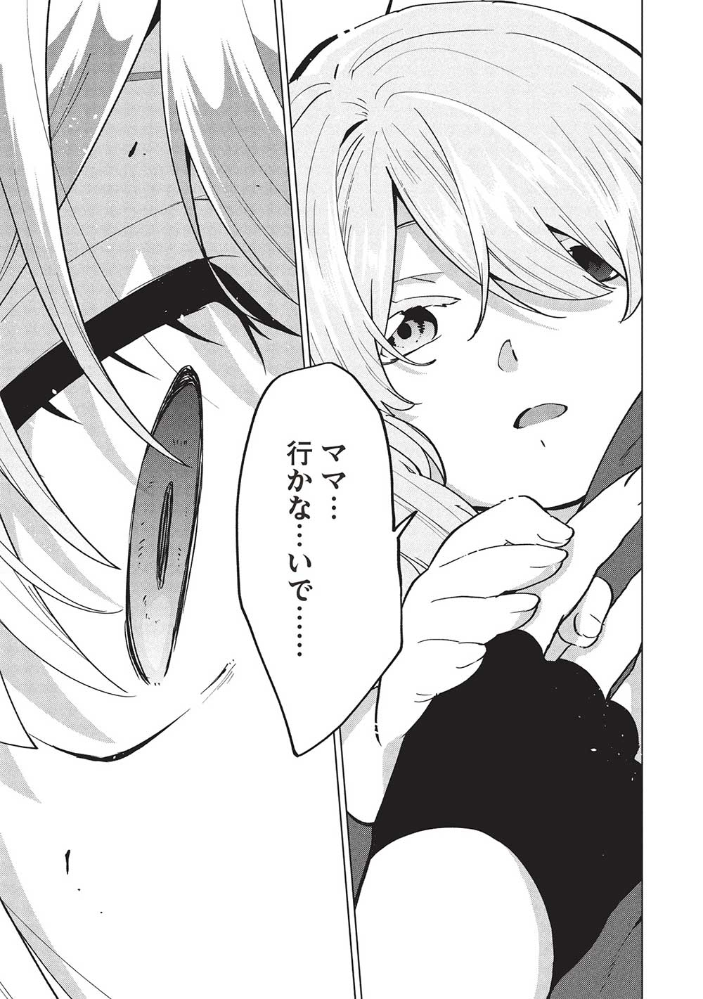 BUCHI KIRE REIJO HA HOFUKU WO CHIKAIMASHITA. MA SHIRUBE SHO NO CHIKARA - raw - Chapter 34 - https://jpdd.ccdd.to/JPDD/buchikirereijohahofukuwochikaimashitamashirubeshonochikara/340000/buslwxhd050.jpg