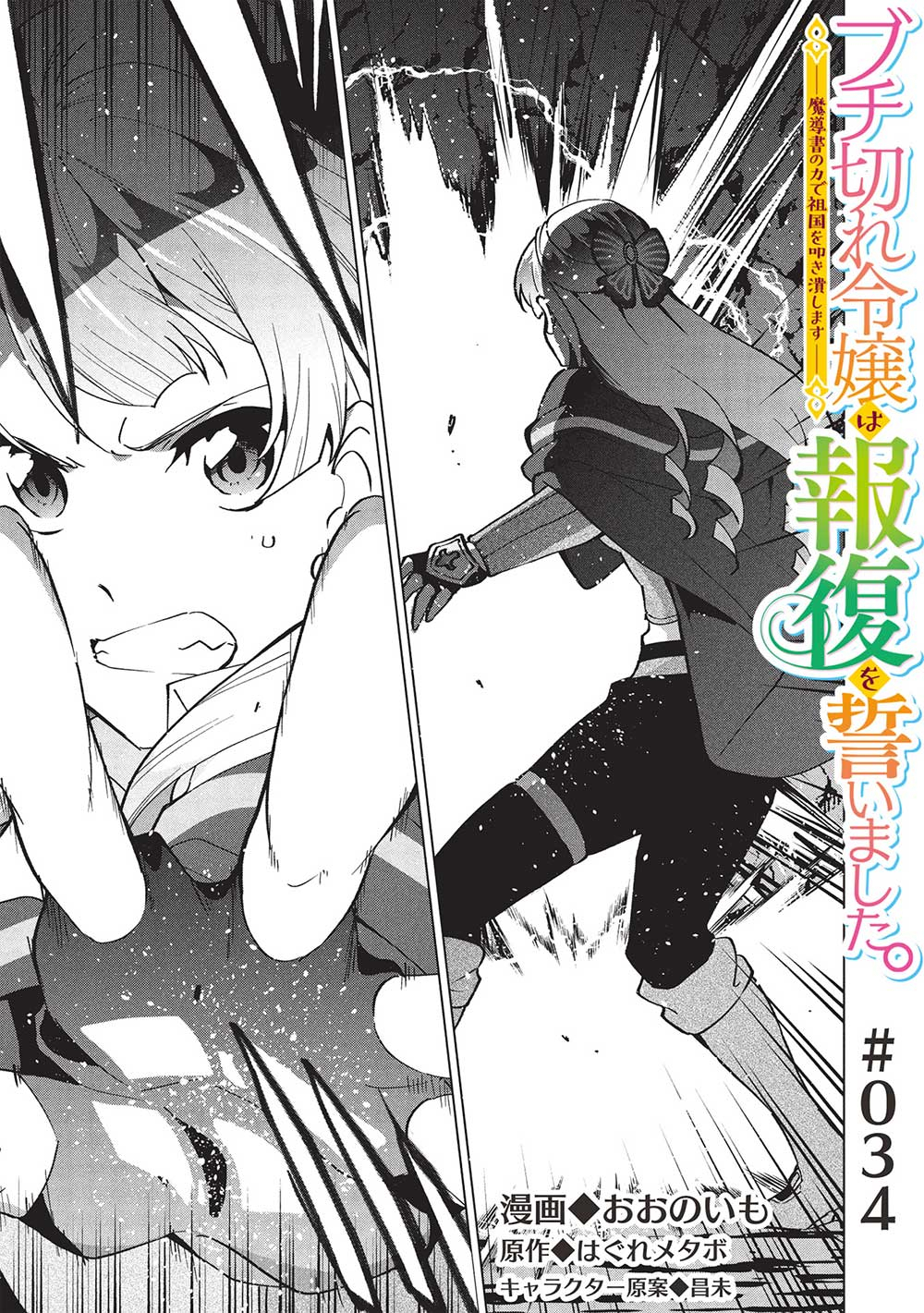 BUCHI KIRE REIJO HA HOFUKU WO CHIKAIMASHITA. MA SHIRUBE SHO NO CHIKARA - raw - Chapter 34 - https://jpdd.ccdd.to/JPDD/buchikirereijohahofukuwochikaimashitamashirubeshonochikara/340000/qyderkrfasz.jpg