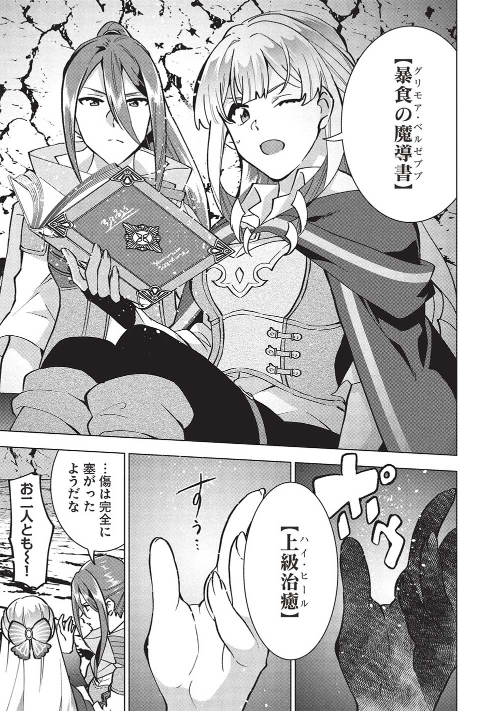 BUCHI KIRE REIJO HA HOFUKU WO CHIKAIMASHITA. MA SHIRUBE SHO NO CHIKARA - raw - Chapter 34 - https://jpdd.ccdd.to/JPDD/buchikirereijohahofukuwochikaimashitamashirubeshonochikara/340000/wevgzzhkucb.jpg