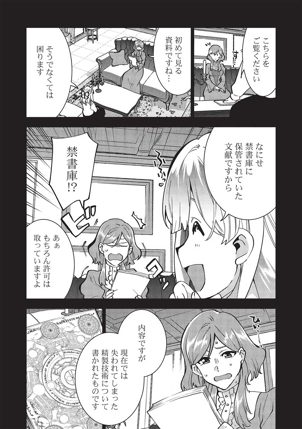 BUCHI KIRE REIJO HA HOFUKU WO CHIKAIMASHITA. MA SHIRUBE SHO NO CHIKARA - raw - Chapter 35 - https://jpdd.ccdd.to/JPDD/buchikirereijohahofukuwochikaimashitamashirubeshonochikara/350000/2ehcqdzvxug.jpg