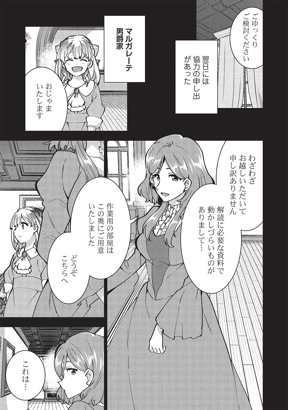 BUCHI KIRE REIJO HA HOFUKU WO CHIKAIMASHITA. MA SHIRUBE SHO NO CHIKARA - raw - Chapter 35 - https://jpdd.ccdd.to/JPDD/buchikirereijohahofukuwochikaimashitamashirubeshonochikara/350000/d3fwsbqfufo.jpg