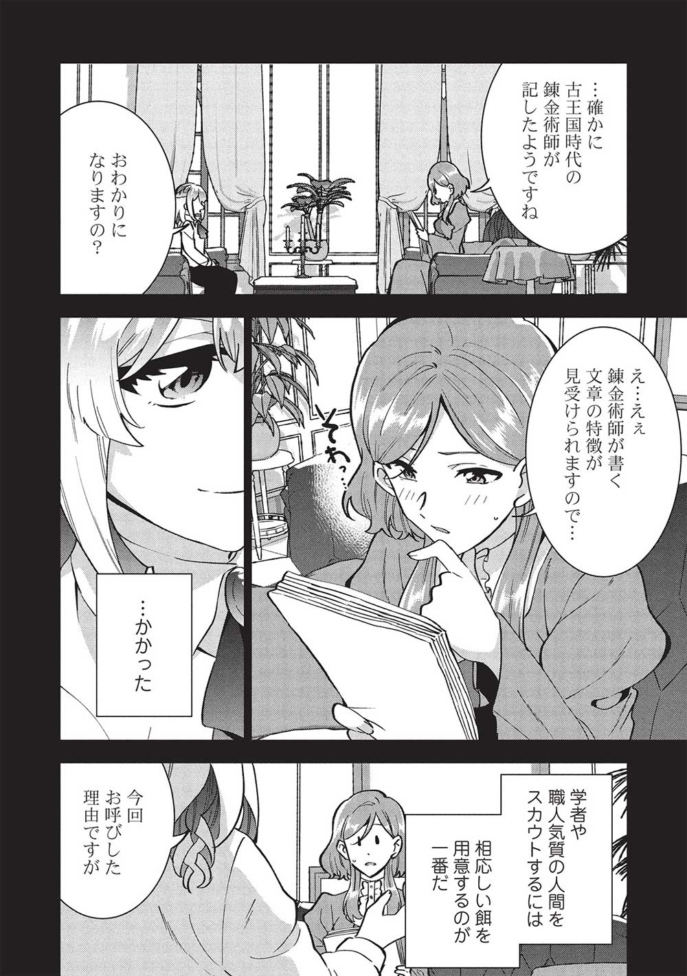 BUCHI KIRE REIJO HA HOFUKU WO CHIKAIMASHITA. MA SHIRUBE SHO NO CHIKARA - raw - Chapter 35 - https://jpdd.ccdd.to/JPDD/buchikirereijohahofukuwochikaimashitamashirubeshonochikara/350000/ytlnil5dlbb.jpg