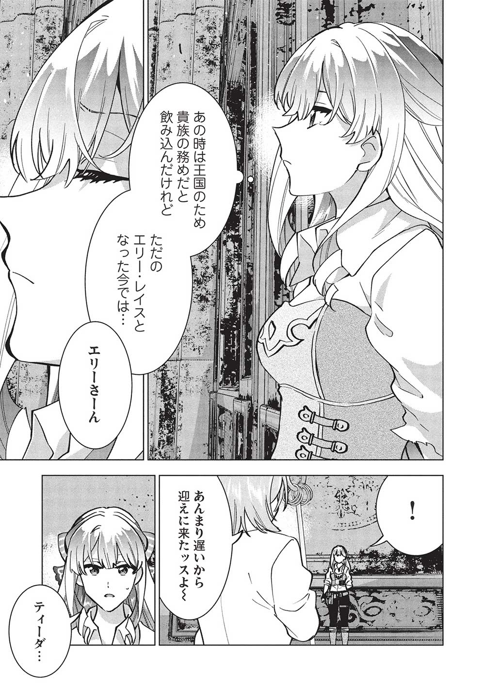 BUCHI KIRE REIJO HA HOFUKU WO CHIKAIMASHITA. MA SHIRUBE SHO NO CHIKARA - raw - Chapter 36 - https://jpdd.ccdd.to/JPDD/buchikirereijohahofukuwochikaimashitamashirubeshonochikara/360000/dtdhsjvsyb3.jpg