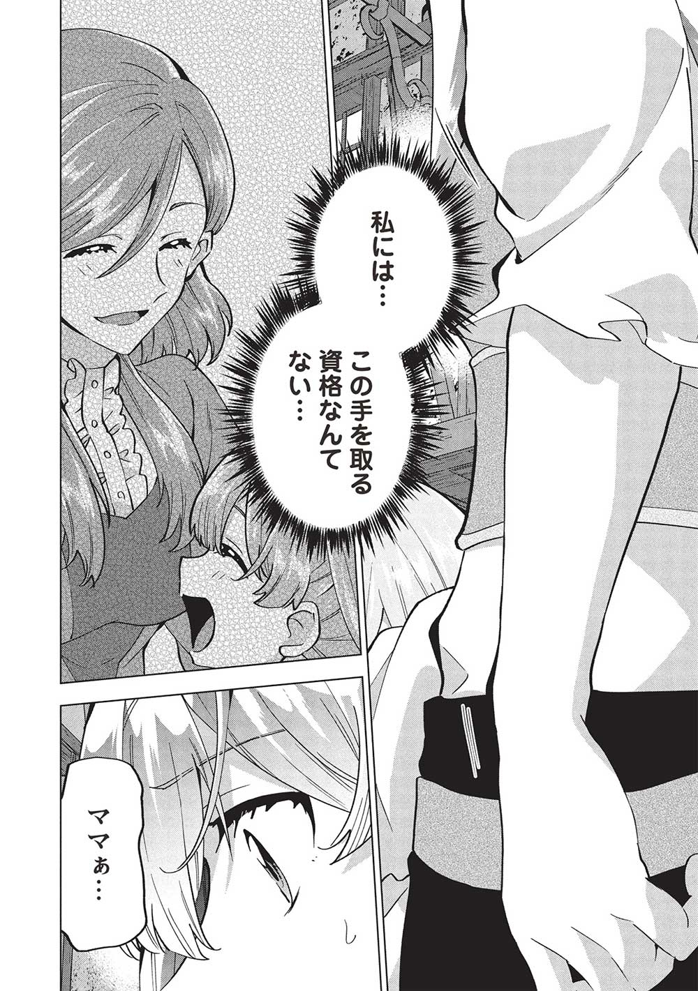 BUCHI KIRE REIJO HA HOFUKU WO CHIKAIMASHITA. MA SHIRUBE SHO NO CHIKARA - raw - Chapter 36 - https://jpdd.ccdd.to/JPDD/buchikirereijohahofukuwochikaimashitamashirubeshonochikara/360000/pdvryajkrts.jpg