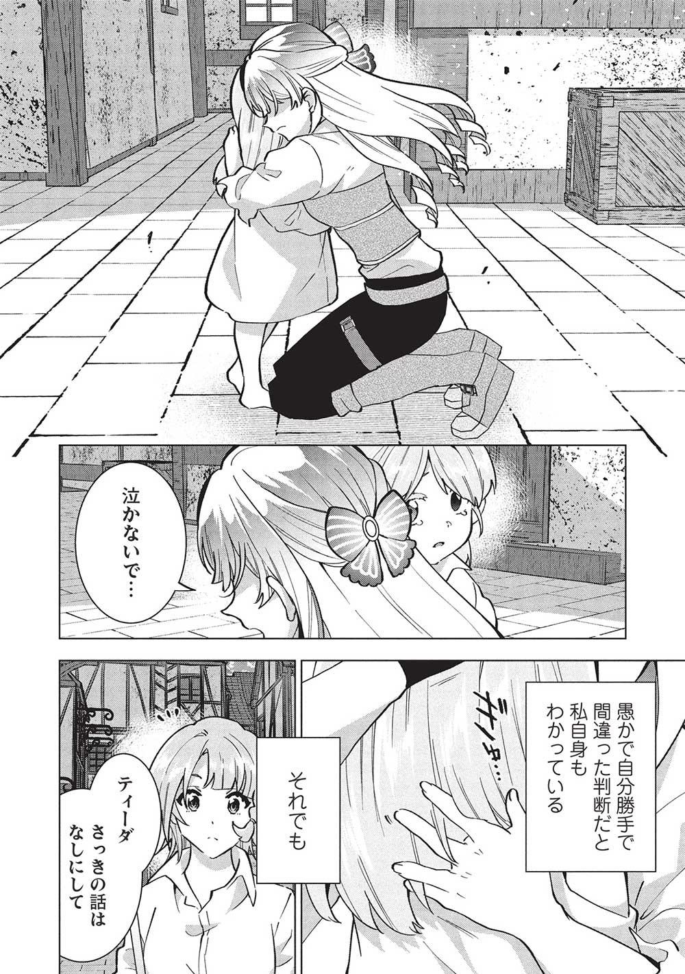BUCHI KIRE REIJO HA HOFUKU WO CHIKAIMASHITA. MA SHIRUBE SHO NO CHIKARA - raw - Chapter 36 - https://jpdd.ccdd.to/JPDD/buchikirereijohahofukuwochikaimashitamashirubeshonochikara/360000/ripr3dc2wxh.jpg