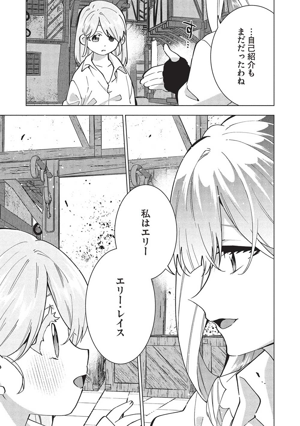 BUCHI KIRE REIJO HA HOFUKU WO CHIKAIMASHITA. MA SHIRUBE SHO NO CHIKARA - raw - Chapter 36 - https://jpdd.ccdd.to/JPDD/buchikirereijohahofukuwochikaimashitamashirubeshonochikara/360000/xjmmk11aebo.jpg
