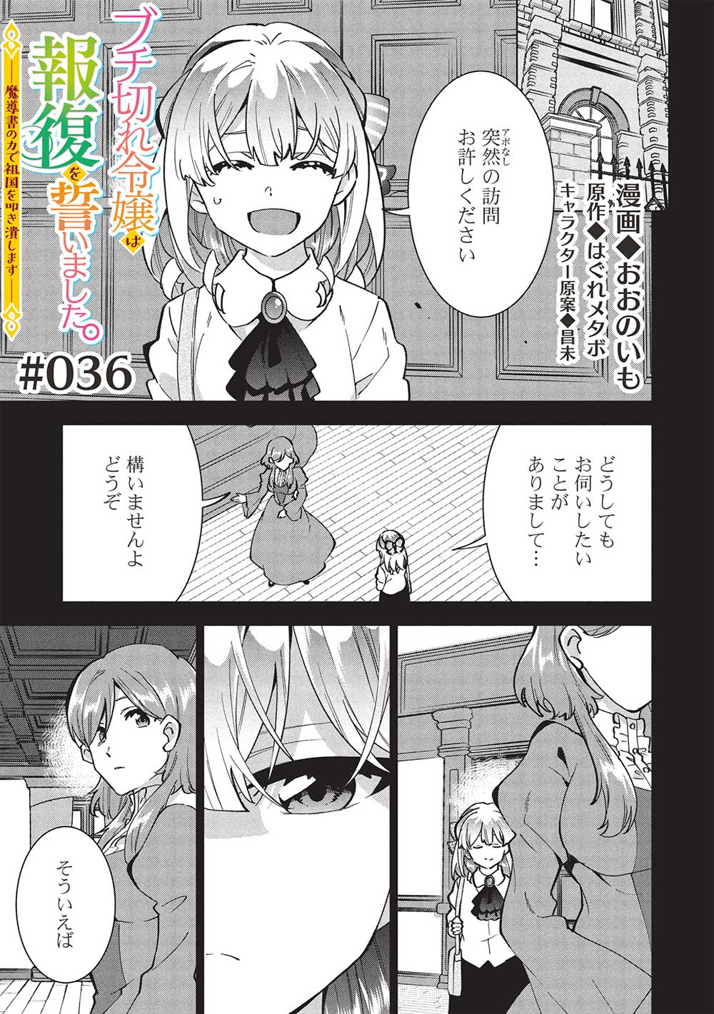 BUCHI KIRE REIJO HA HOFUKU WO CHIKAIMASHITA. MA SHIRUBE SHO NO CHIKARA - raw - Chapter 36 - https://jpdd.ccdd.to/JPDD/buchikirereijohahofukuwochikaimashitamashirubeshonochikara/360000/zpewnes4wtf.jpg