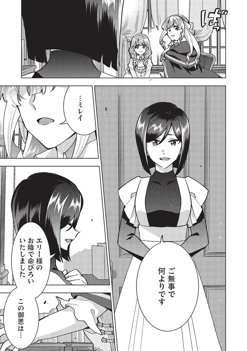 BUCHI KIRE REIJO HA HOFUKU WO CHIKAIMASHITA. MA SHIRUBE SHO NO CHIKARA - raw - Chapter 37 - https://jpdd.ccdd.to/JPDD/buchikirereijohahofukuwochikaimashitamashirubeshonochikara/370000/0dmnegv02fr.jpg
