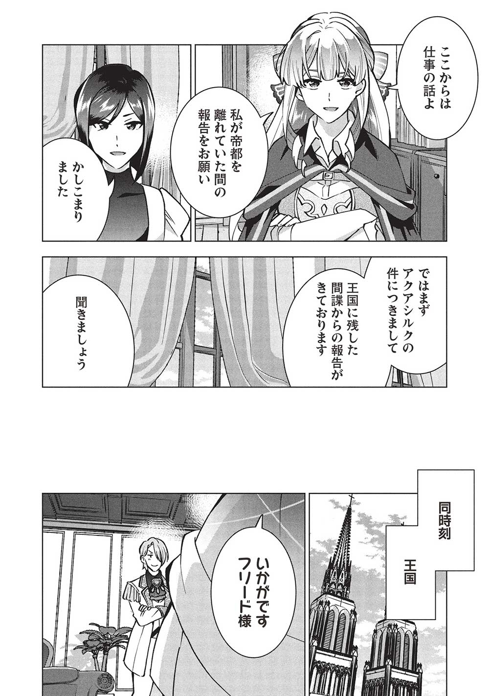 BUCHI KIRE REIJO HA HOFUKU WO CHIKAIMASHITA. MA SHIRUBE SHO NO CHIKARA - raw - Chapter 37 - https://jpdd.ccdd.to/JPDD/buchikirereijohahofukuwochikaimashitamashirubeshonochikara/370000/5xfnq0tftws.jpg