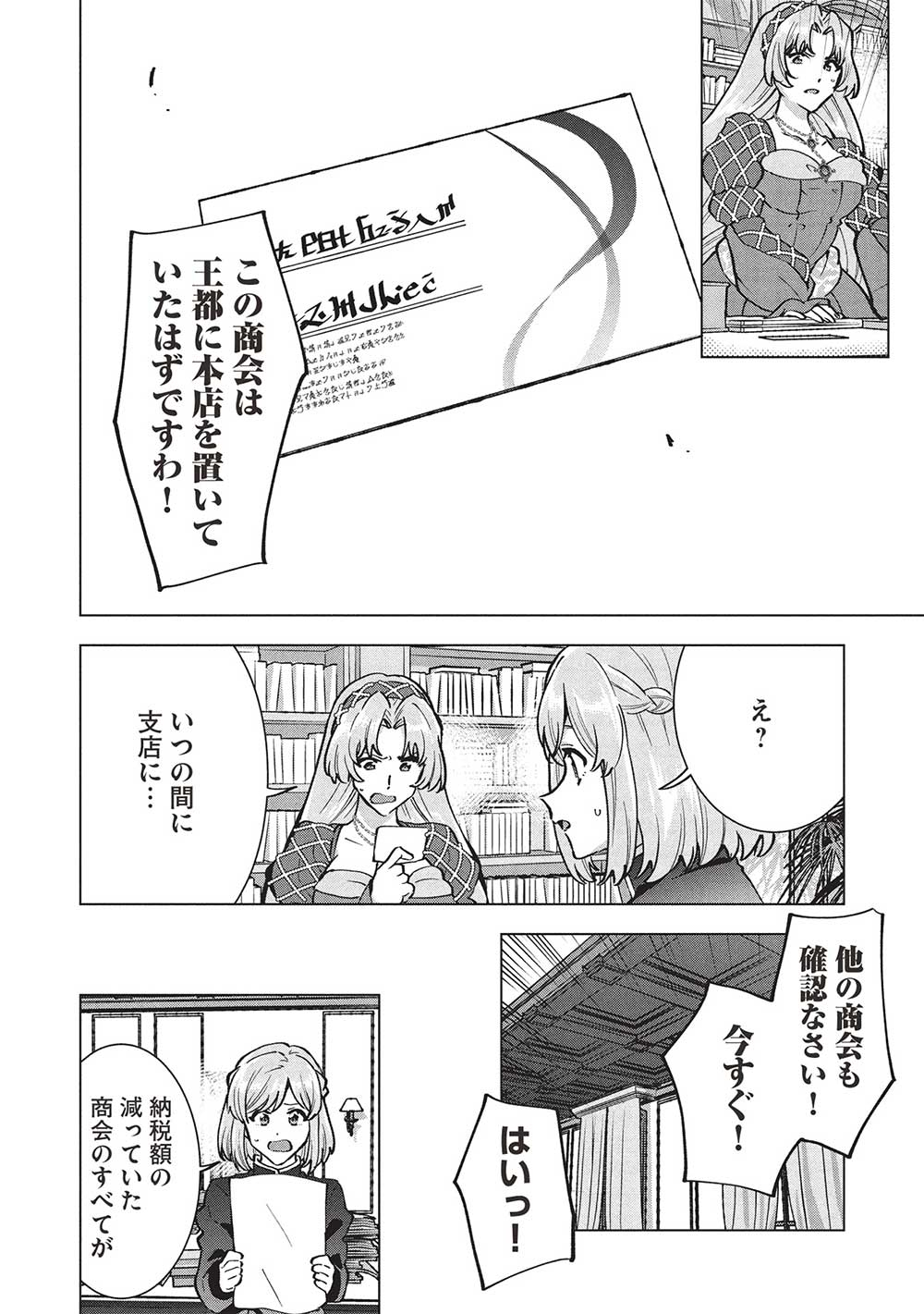 BUCHI KIRE REIJO HA HOFUKU WO CHIKAIMASHITA. MA SHIRUBE SHO NO CHIKARA - raw - Chapter 37 - https://jpdd.ccdd.to/JPDD/buchikirereijohahofukuwochikaimashitamashirubeshonochikara/370000/fmdslb0cqo4.jpg