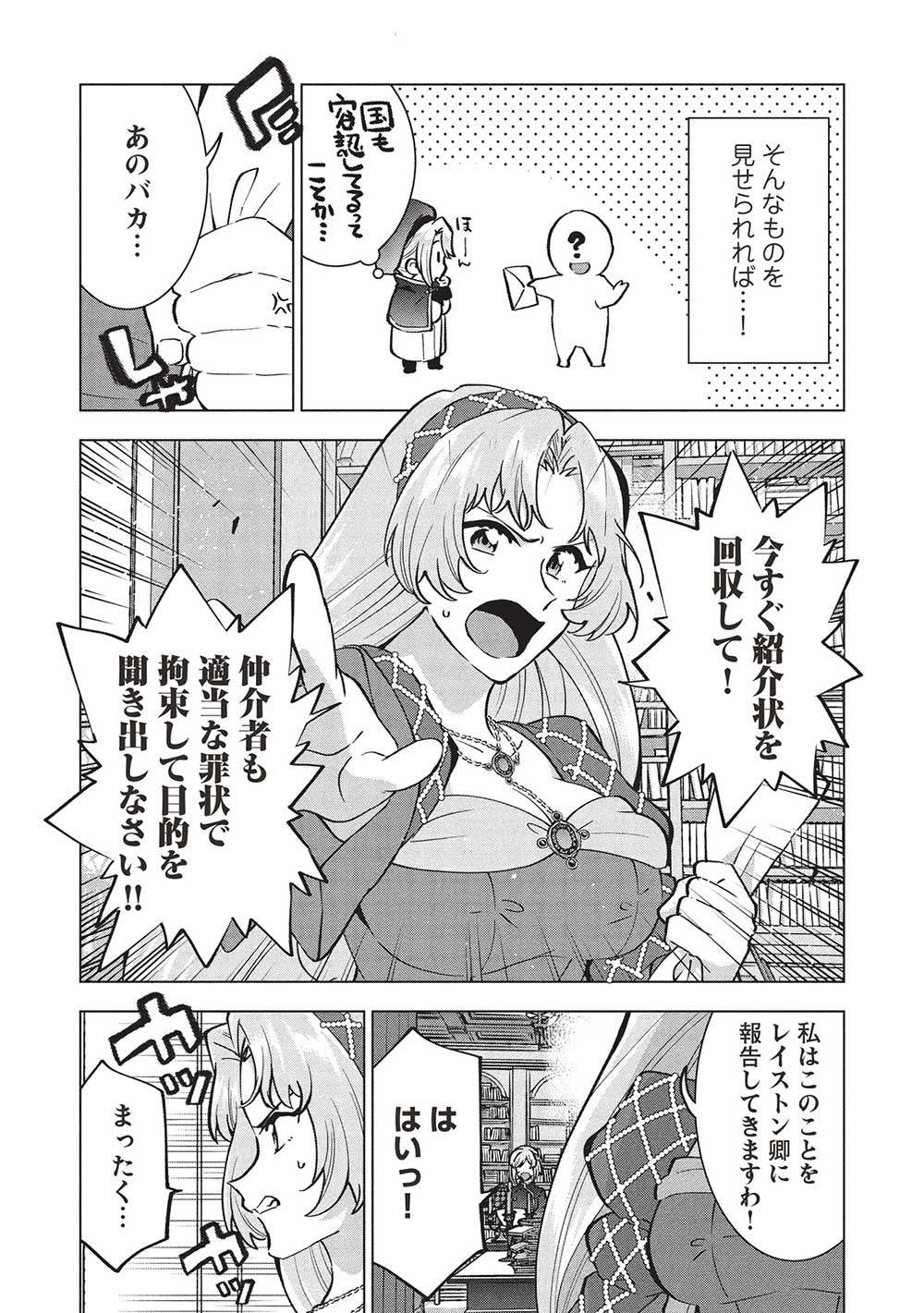 BUCHI KIRE REIJO HA HOFUKU WO CHIKAIMASHITA. MA SHIRUBE SHO NO CHIKARA - raw - Chapter 37 - https://jpdd.ccdd.to/JPDD/buchikirereijohahofukuwochikaimashitamashirubeshonochikara/370000/i4bhuo0mzjs.jpg