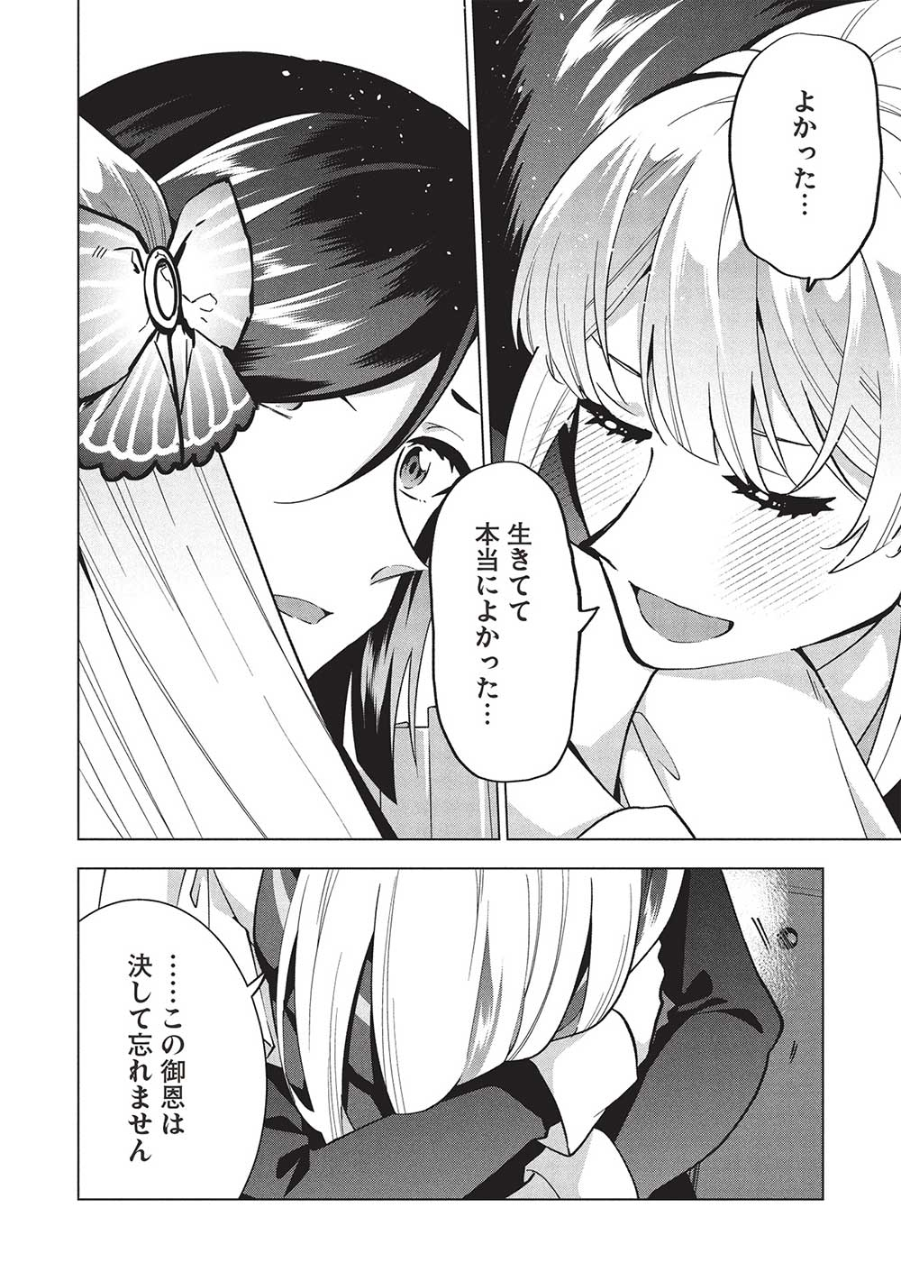 BUCHI KIRE REIJO HA HOFUKU WO CHIKAIMASHITA. MA SHIRUBE SHO NO CHIKARA - raw - Chapter 37 - https://jpdd.ccdd.to/JPDD/buchikirereijohahofukuwochikaimashitamashirubeshonochikara/370000/jc4nrsmbri5.jpg