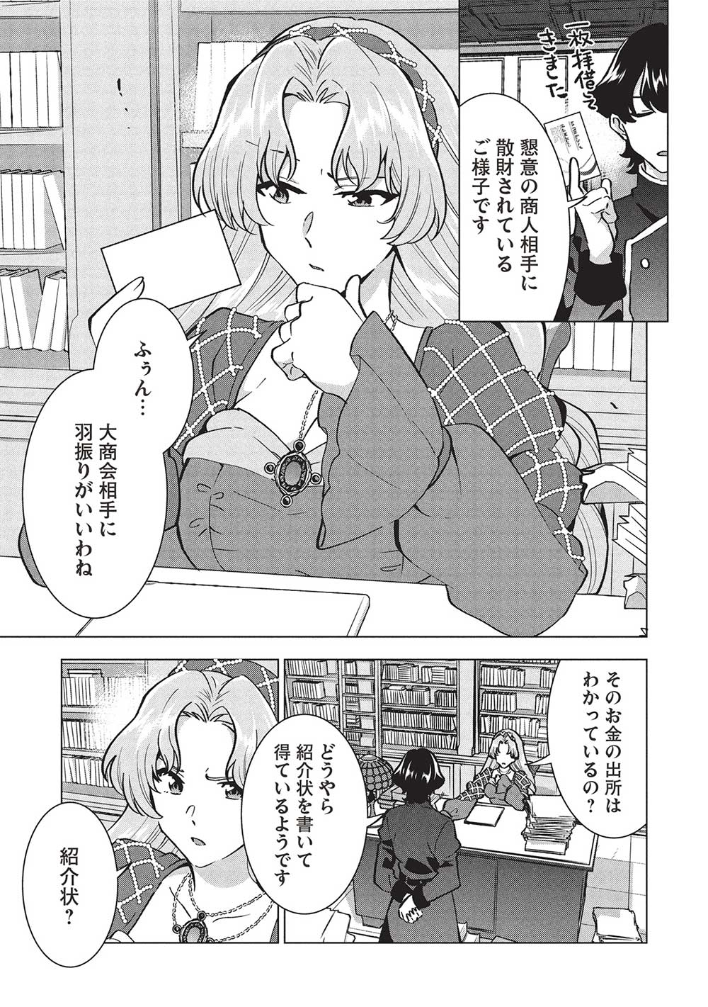 BUCHI KIRE REIJO HA HOFUKU WO CHIKAIMASHITA. MA SHIRUBE SHO NO CHIKARA - raw - Chapter 37 - https://jpdd.ccdd.to/JPDD/buchikirereijohahofukuwochikaimashitamashirubeshonochikara/370000/nfdwion54ud.jpg