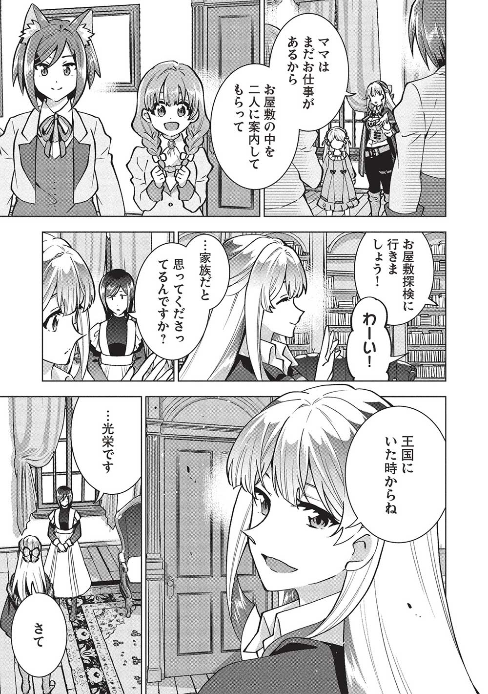 BUCHI KIRE REIJO HA HOFUKU WO CHIKAIMASHITA. MA SHIRUBE SHO NO CHIKARA - raw - Chapter 37 - https://jpdd.ccdd.to/JPDD/buchikirereijohahofukuwochikaimashitamashirubeshonochikara/370000/tjcyxown4hm.jpg