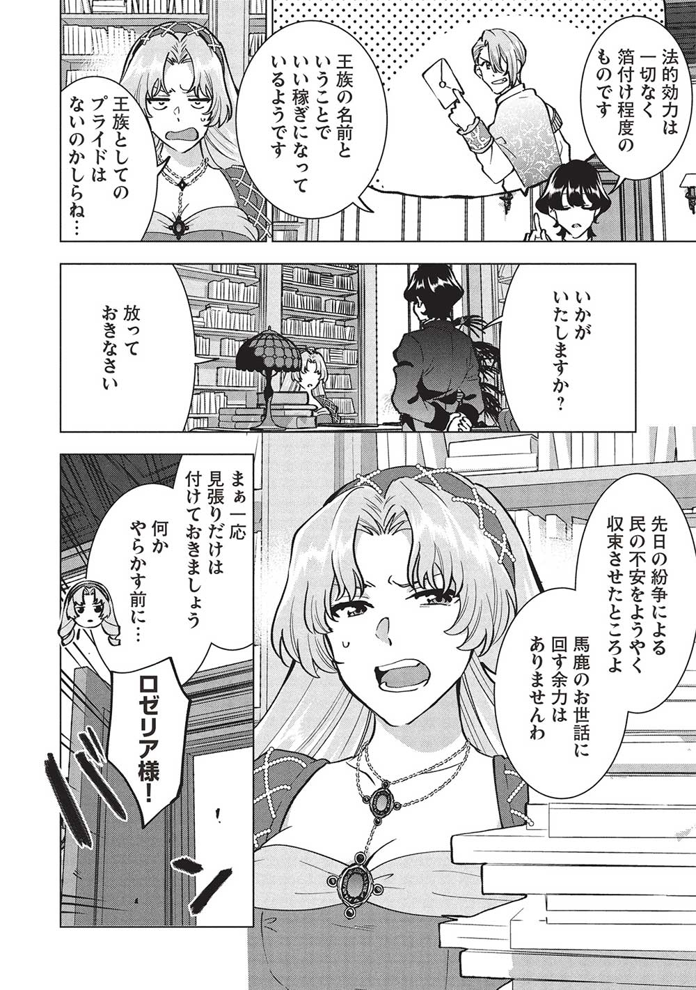 BUCHI KIRE REIJO HA HOFUKU WO CHIKAIMASHITA. MA SHIRUBE SHO NO CHIKARA - raw - Chapter 37 - https://jpdd.ccdd.to/JPDD/buchikirereijohahofukuwochikaimashitamashirubeshonochikara/370000/vspfhkmxhcc.jpg