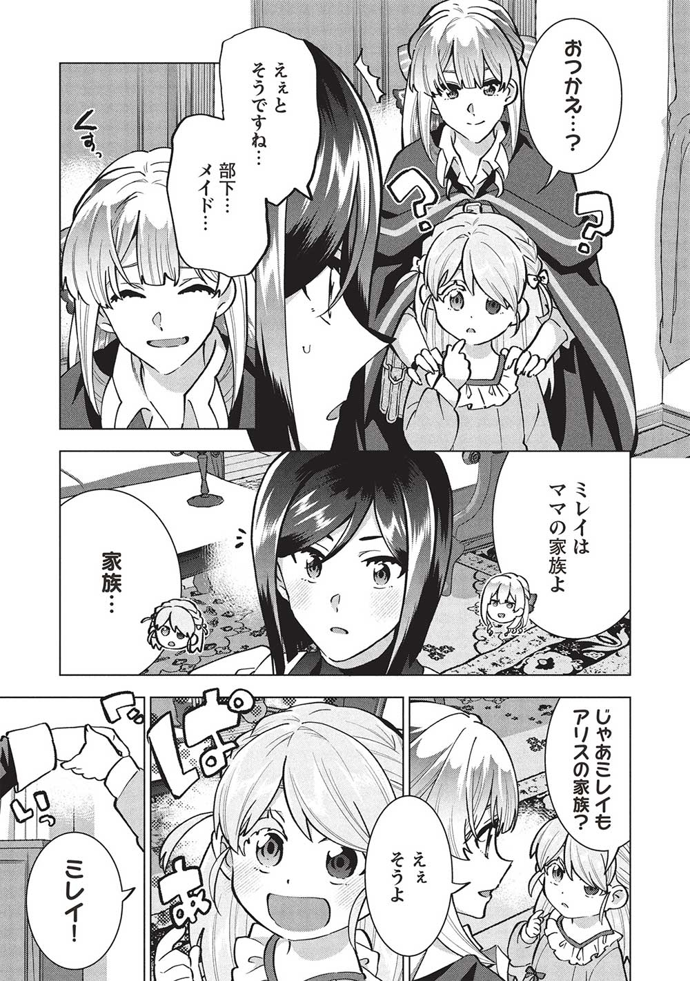 BUCHI KIRE REIJO HA HOFUKU WO CHIKAIMASHITA. MA SHIRUBE SHO NO CHIKARA - raw - Chapter 37 - https://jpdd.ccdd.to/JPDD/buchikirereijohahofukuwochikaimashitamashirubeshonochikara/370000/ywzzvppepf3.jpg