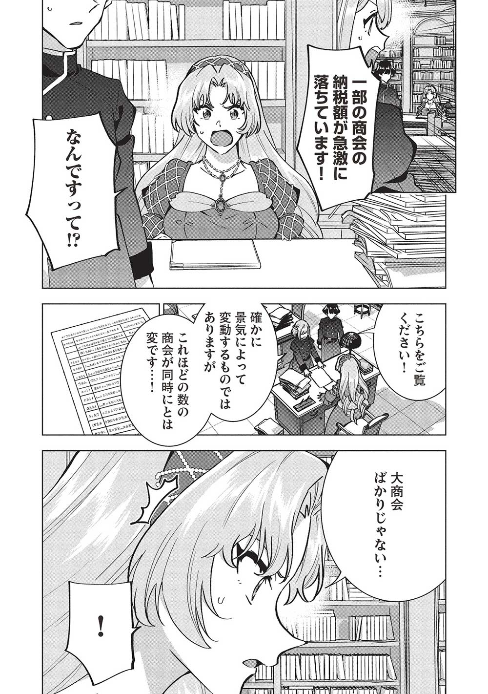 BUCHI KIRE REIJO HA HOFUKU WO CHIKAIMASHITA. MA SHIRUBE SHO NO CHIKARA - raw - Chapter 37 - https://jpdd.ccdd.to/JPDD/buchikirereijohahofukuwochikaimashitamashirubeshonochikara/370000/zoyc0bi5cku.jpg