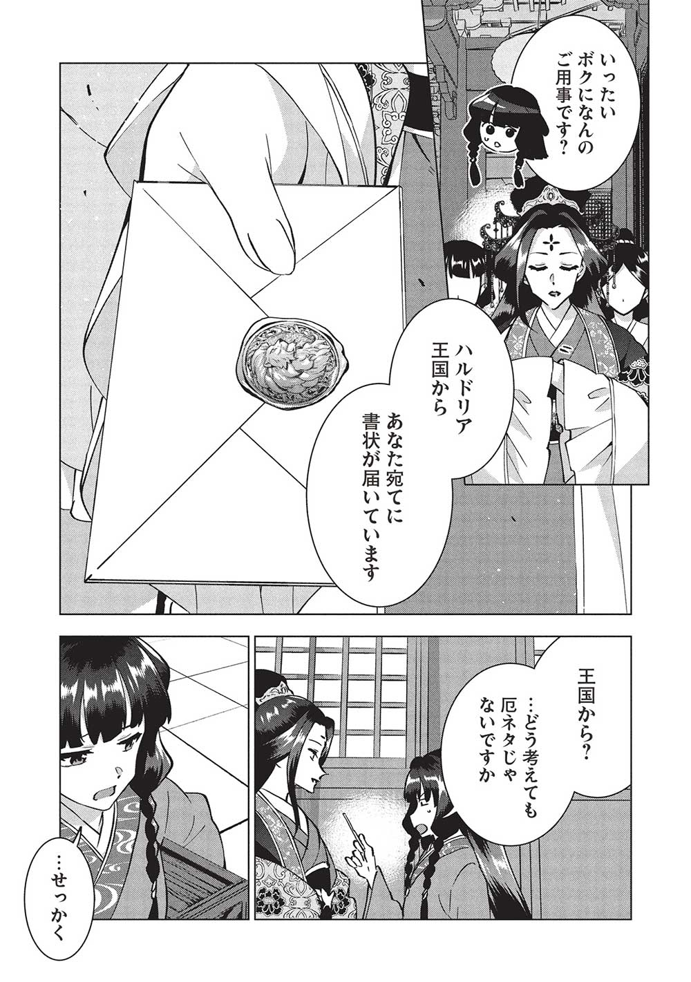 BUCHI KIRE REIJO HA HOFUKU WO CHIKAIMASHITA. MA SHIRUBE SHO NO CHIKARA - raw - Chapter 38 - https://jpdd.ccdd.to/JPDD/buchikirereijohahofukuwochikaimashitamashirubeshonochikara/380000/1vy1fzg3n1c.jpg
