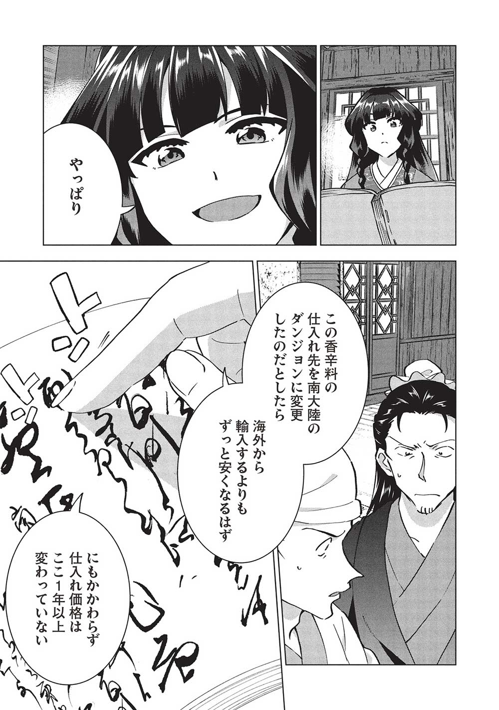 BUCHI KIRE REIJO HA HOFUKU WO CHIKAIMASHITA. MA SHIRUBE SHO NO CHIKARA - raw - Chapter 38 - https://jpdd.ccdd.to/JPDD/buchikirereijohahofukuwochikaimashitamashirubeshonochikara/380000/355lczfnzvc.jpg