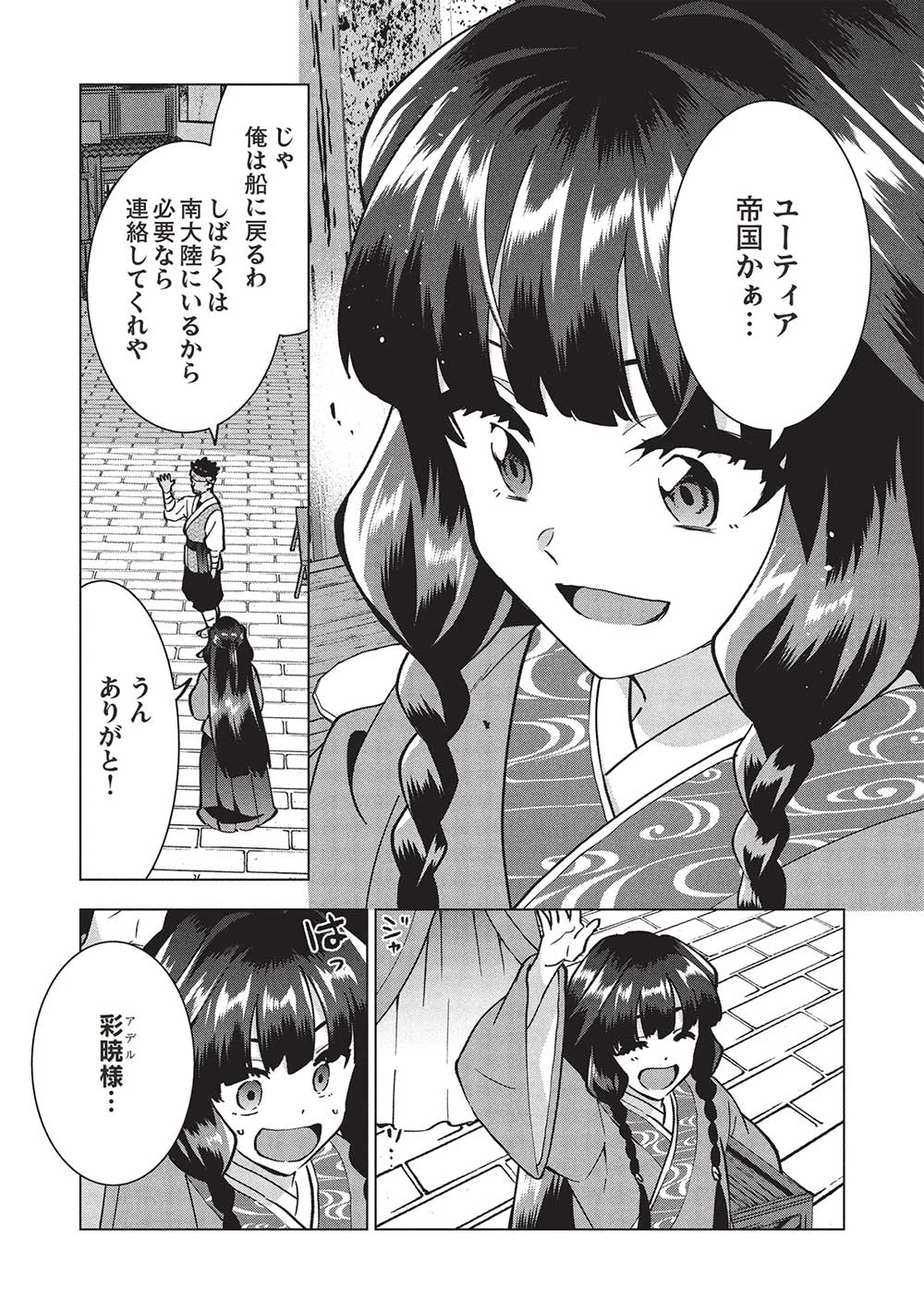 BUCHI KIRE REIJO HA HOFUKU WO CHIKAIMASHITA. MA SHIRUBE SHO NO CHIKARA - raw - Chapter 38 - https://jpdd.ccdd.to/JPDD/buchikirereijohahofukuwochikaimashitamashirubeshonochikara/380000/4psswc10klx.jpg