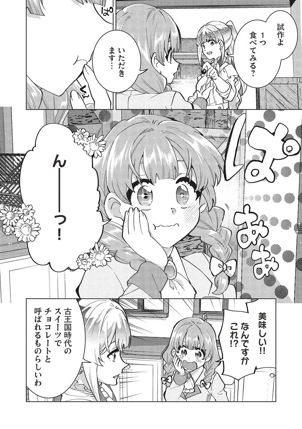 BUCHI KIRE REIJO HA HOFUKU WO CHIKAIMASHITA. MA SHIRUBE SHO NO CHIKARA - raw - Chapter 38 - https://jpdd.ccdd.to/JPDD/buchikirereijohahofukuwochikaimashitamashirubeshonochikara/380000/j0xih5yv5em.jpg