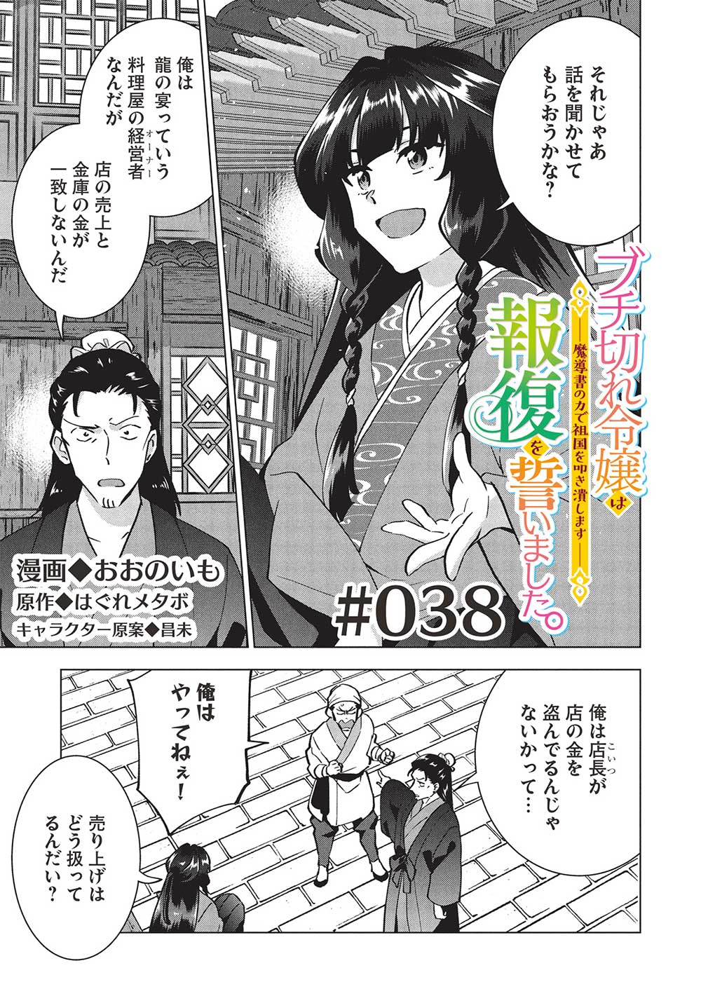 BUCHI KIRE REIJO HA HOFUKU WO CHIKAIMASHITA. MA SHIRUBE SHO NO CHIKARA - raw - Chapter 38 - https://jpdd.ccdd.to/JPDD/buchikirereijohahofukuwochikaimashitamashirubeshonochikara/380000/s3aifbpbcof.jpg
