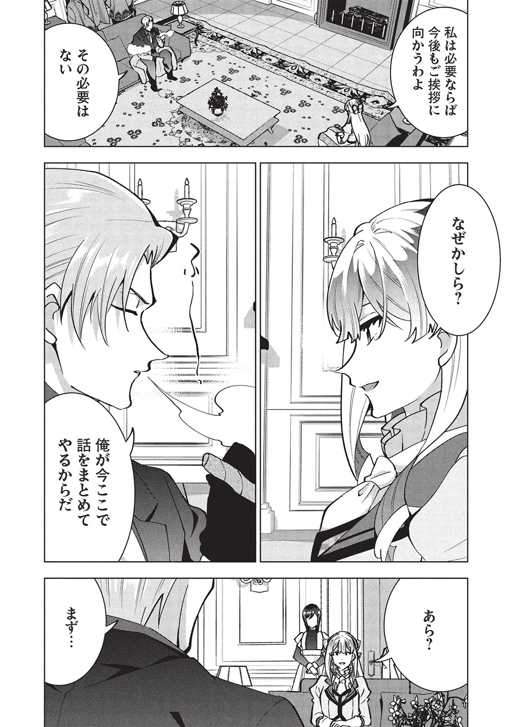BUCHI KIRE REIJO HA HOFUKU WO CHIKAIMASHITA. MA SHIRUBE SHO NO CHIKARA - raw - Chapter 39 - https://jpdd.ccdd.to/JPDD/buchikirereijohahofukuwochikaimashitamashirubeshonochikara/390000/3mpzb3gonwq.jpg