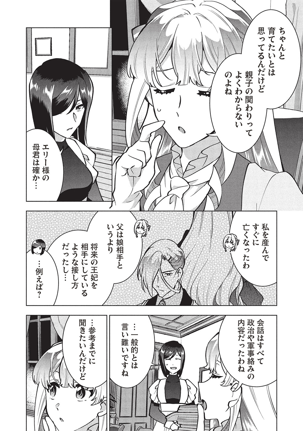 BUCHI KIRE REIJO HA HOFUKU WO CHIKAIMASHITA. MA SHIRUBE SHO NO CHIKARA - raw - Chapter 39 - https://jpdd.ccdd.to/JPDD/buchikirereijohahofukuwochikaimashitamashirubeshonochikara/390000/g25kd30cpet.jpg