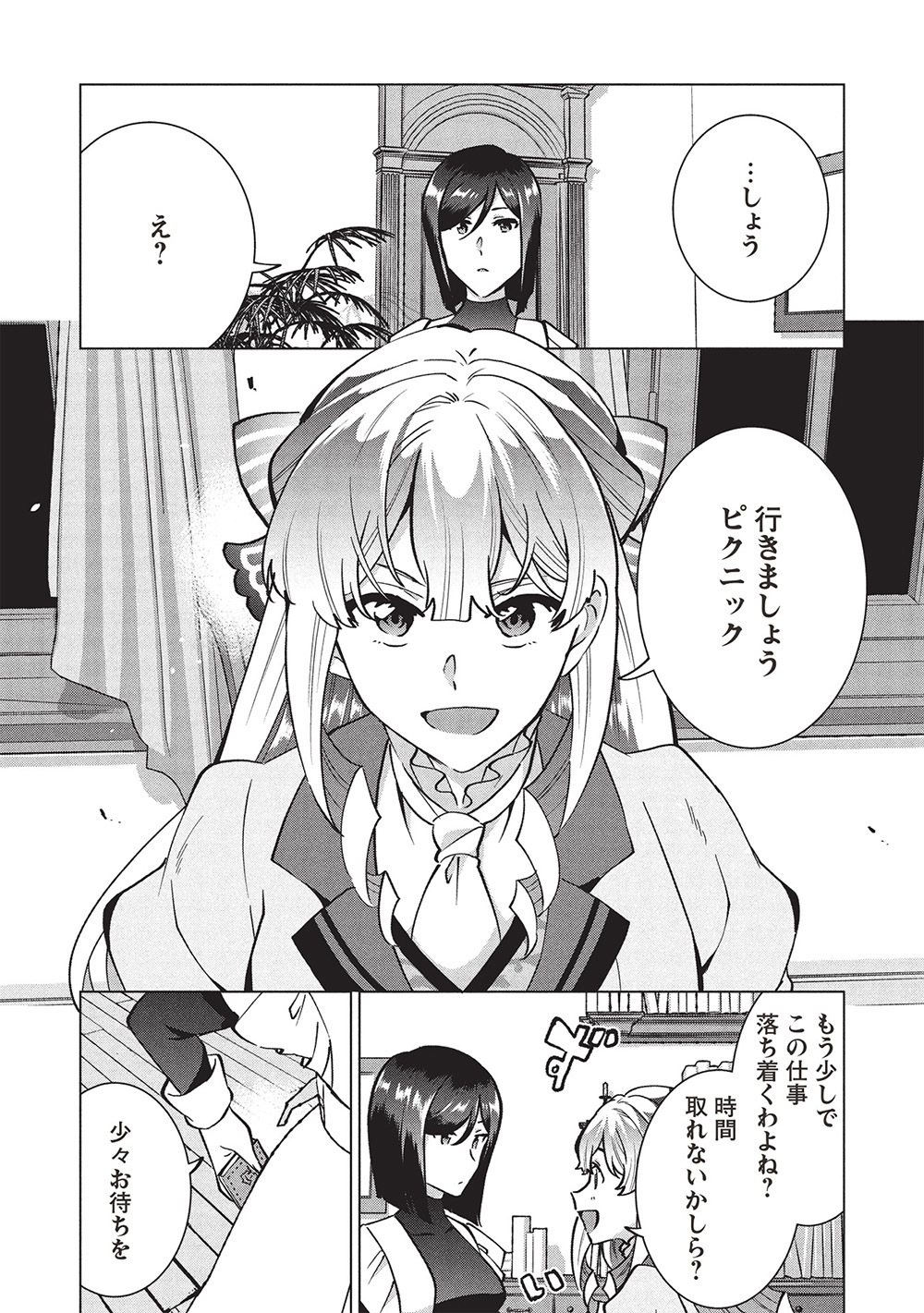 BUCHI KIRE REIJO HA HOFUKU WO CHIKAIMASHITA. MA SHIRUBE SHO NO CHIKARA - raw - Chapter 39 - https://jpdd.ccdd.to/JPDD/buchikirereijohahofukuwochikaimashitamashirubeshonochikara/390000/kz1pyp4sn3j.jpg