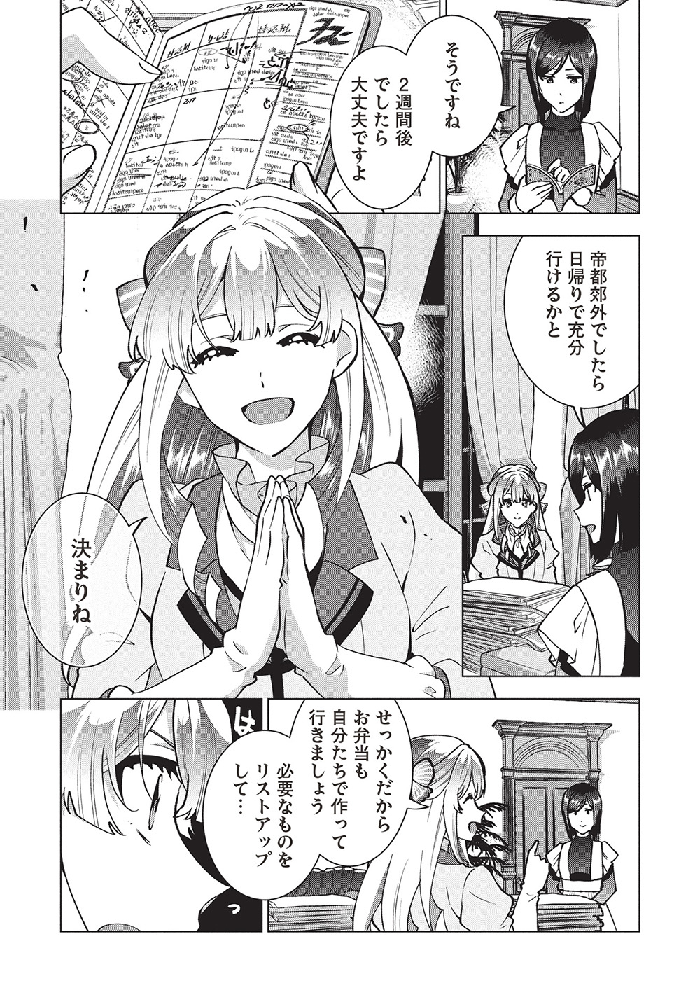 BUCHI KIRE REIJO HA HOFUKU WO CHIKAIMASHITA. MA SHIRUBE SHO NO CHIKARA - raw - Chapter 39 - https://jpdd.ccdd.to/JPDD/buchikirereijohahofukuwochikaimashitamashirubeshonochikara/390000/lltskhvakfm.jpg